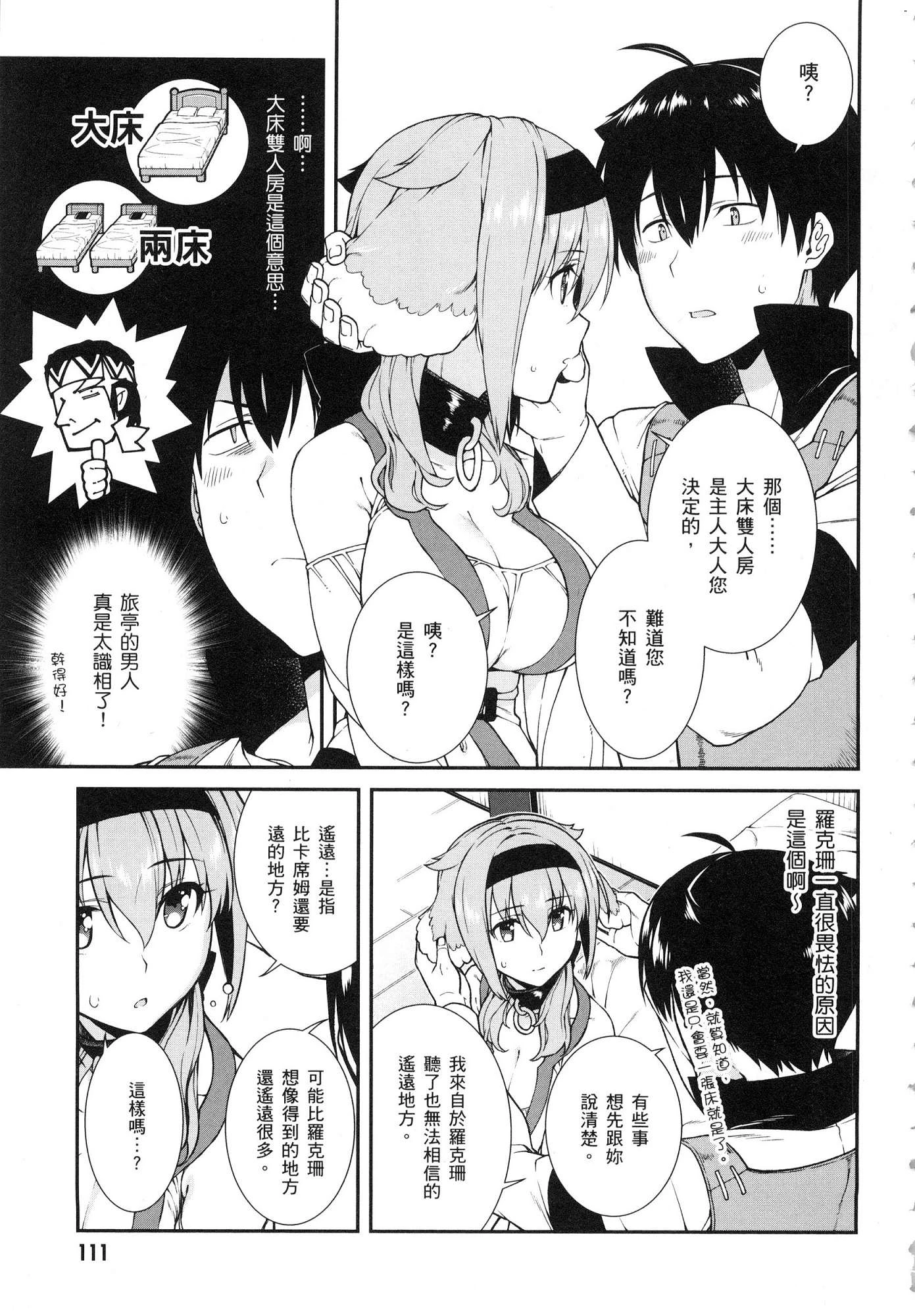 [日本漫画] 异世界迷宫里的后宫生活 单本,巨乳大奶,萝莉#[196P]-112