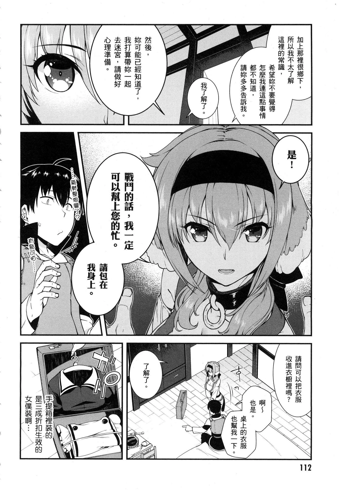 [日本漫画] 异世界迷宫里的后宫生活 单本,巨乳大奶,萝莉#[196P]-113