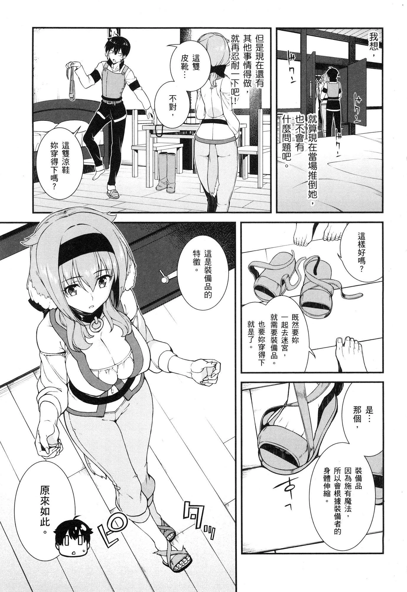 [日本漫画] 异世界迷宫里的后宫生活 单本,巨乳大奶,萝莉#[196P]-116