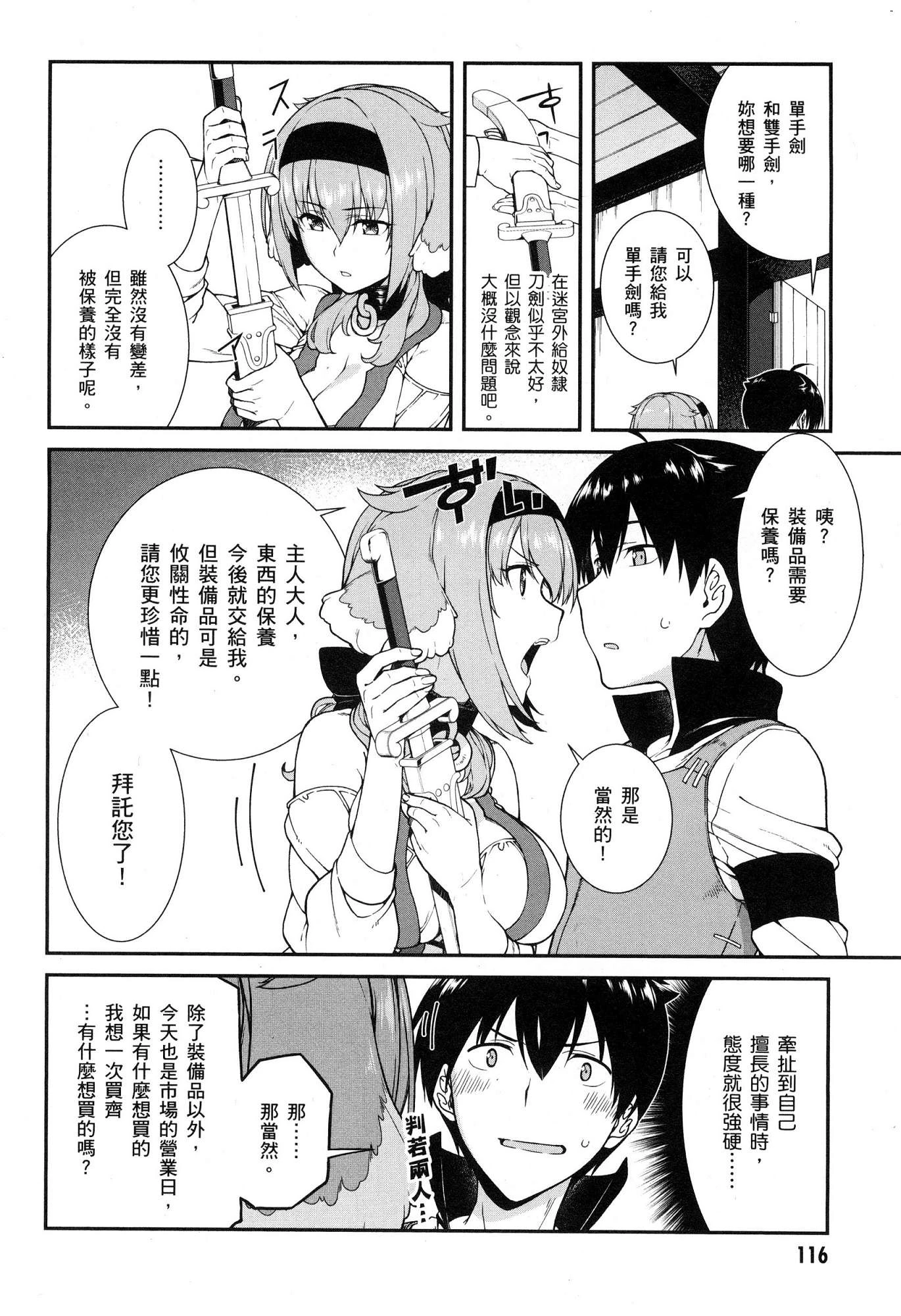 [日本漫画] 异世界迷宫里的后宫生活 单本,巨乳大奶,萝莉#[196P]-117