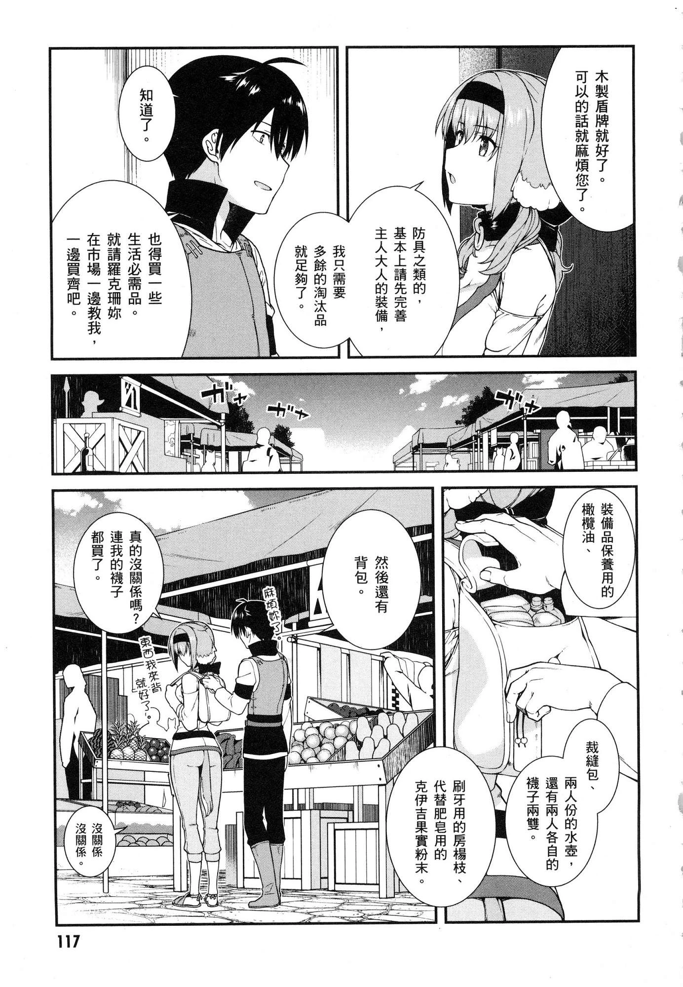 [日本漫画] 异世界迷宫里的后宫生活 单本,巨乳大奶,萝莉#[196P]-118