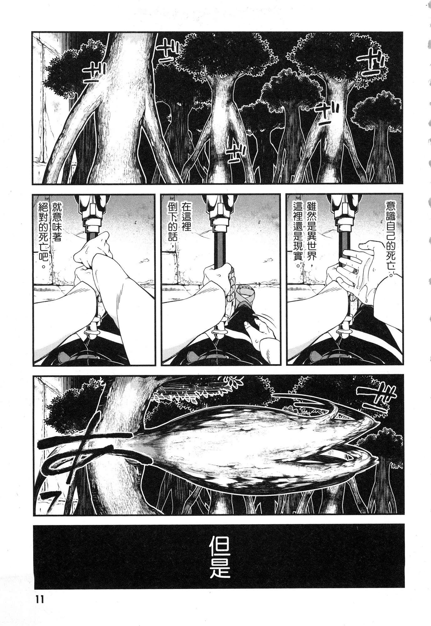 [日本漫画] 异世界迷宫里的后宫生活 单本,巨乳大奶,萝莉#[196P]-12