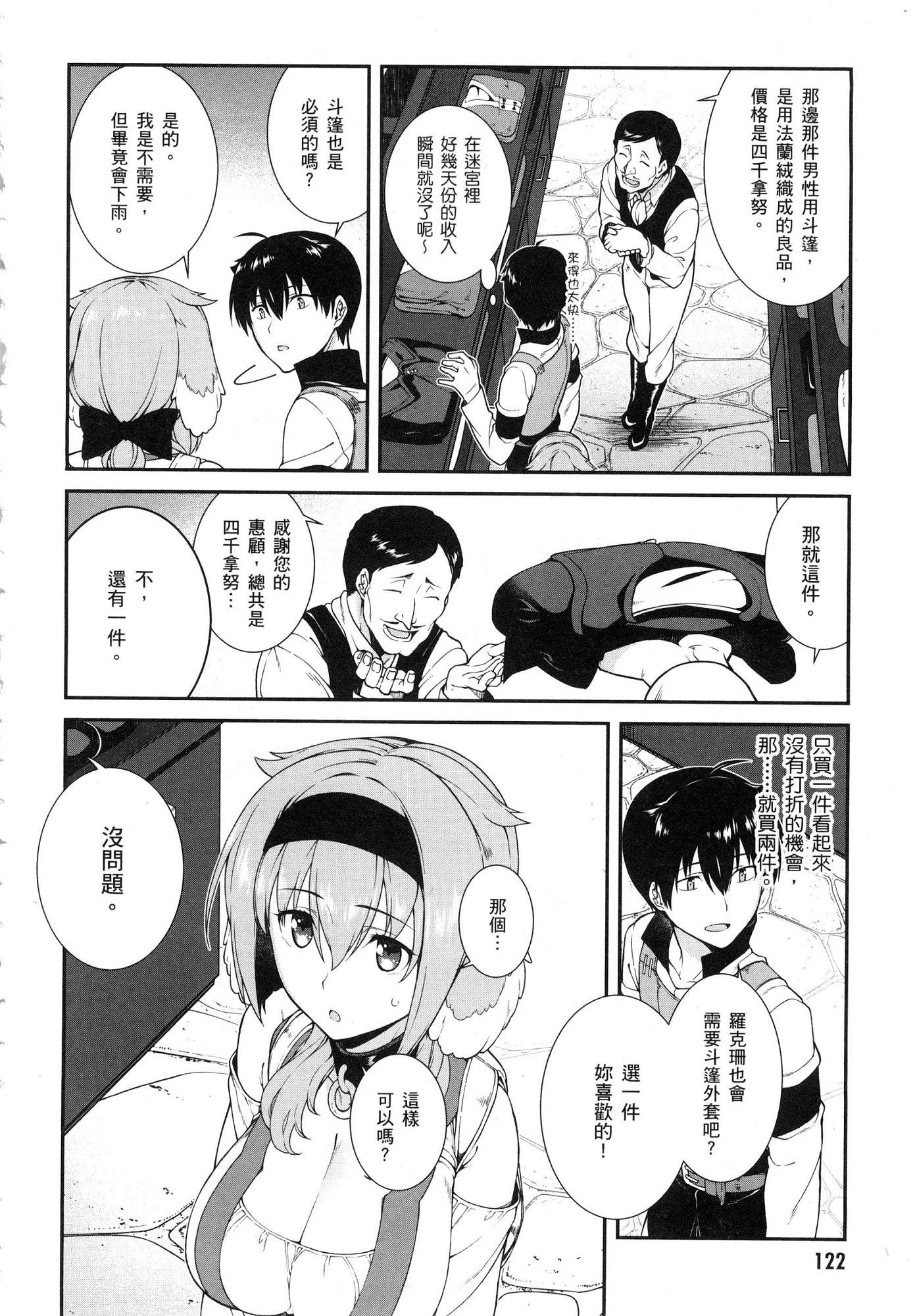 [日本漫画] 异世界迷宫里的后宫生活 单本,巨乳大奶,萝莉#[196P]-123