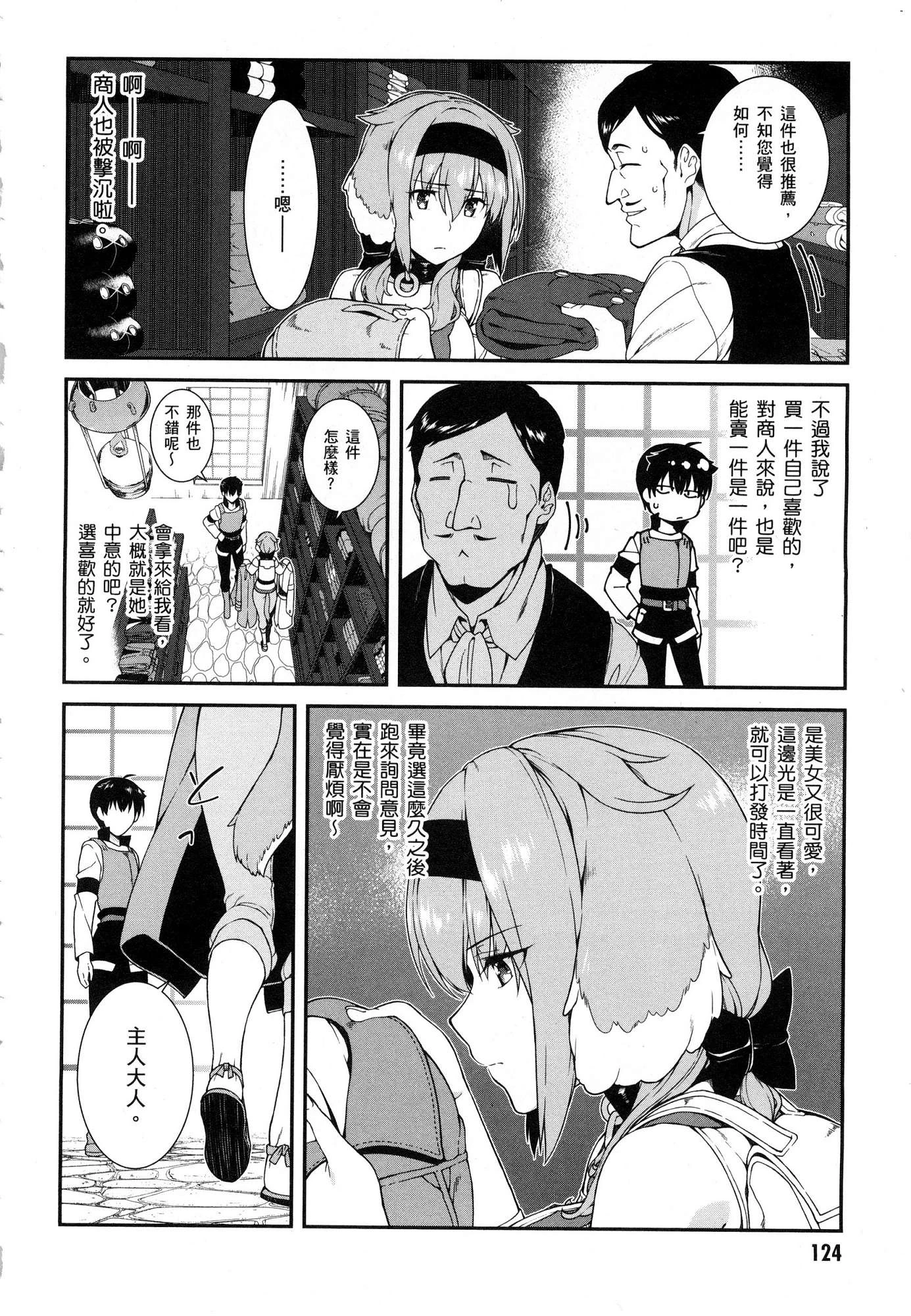 [日本漫画] 异世界迷宫里的后宫生活 单本,巨乳大奶,萝莉#[196P]-125