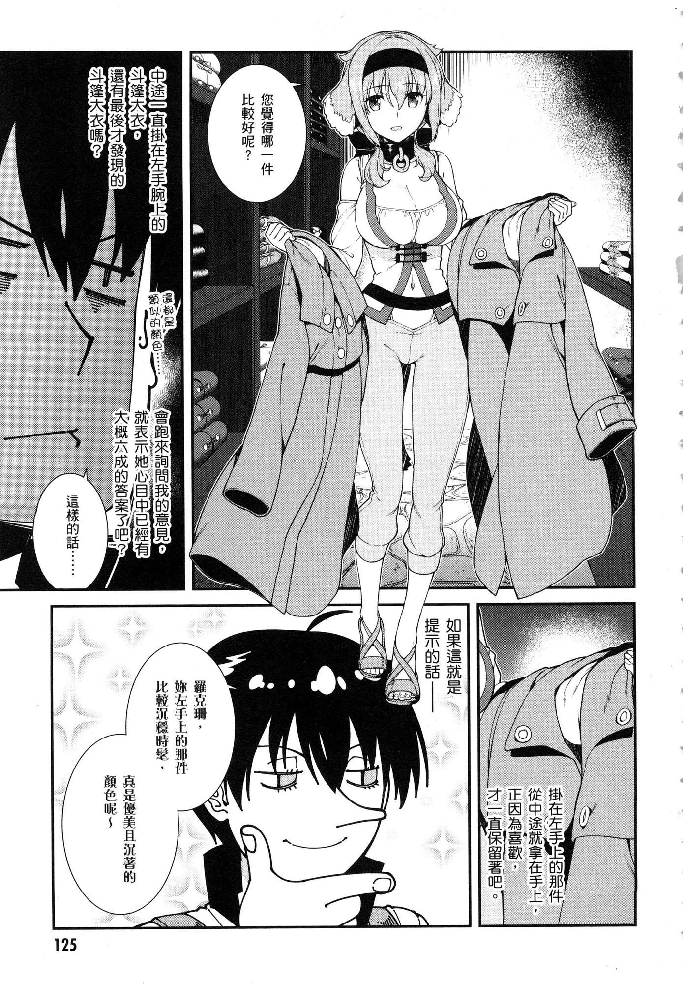 [日本漫画] 异世界迷宫里的后宫生活 单本,巨乳大奶,萝莉#[196P]-126