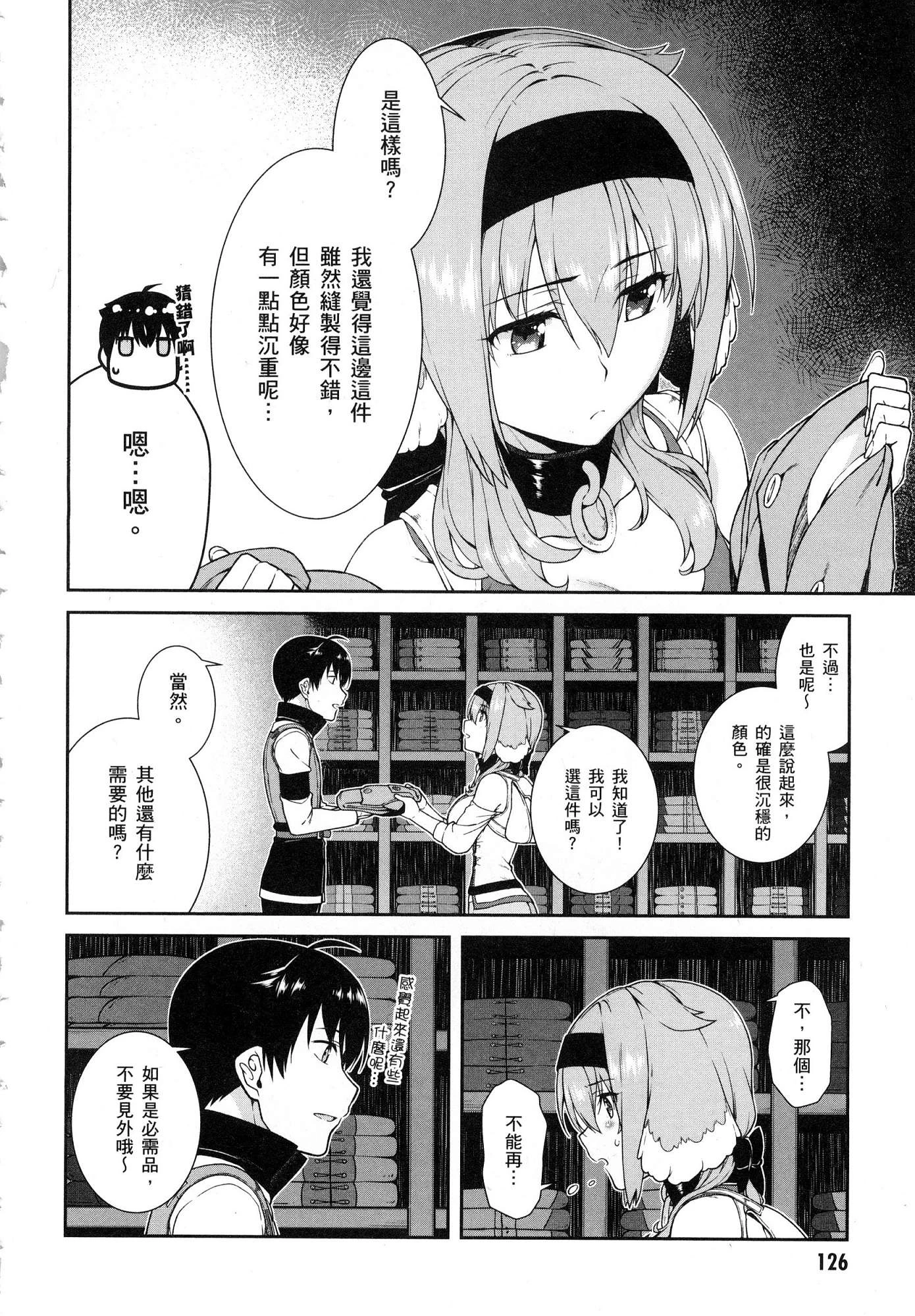 [日本漫画] 异世界迷宫里的后宫生活 单本,巨乳大奶,萝莉#[196P]-127