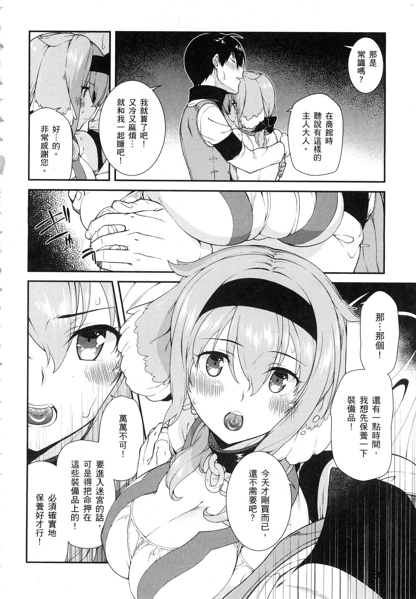 [日本漫画] 异世界迷宫里的后宫生活 单本,巨乳大奶,萝莉#[196P]-131