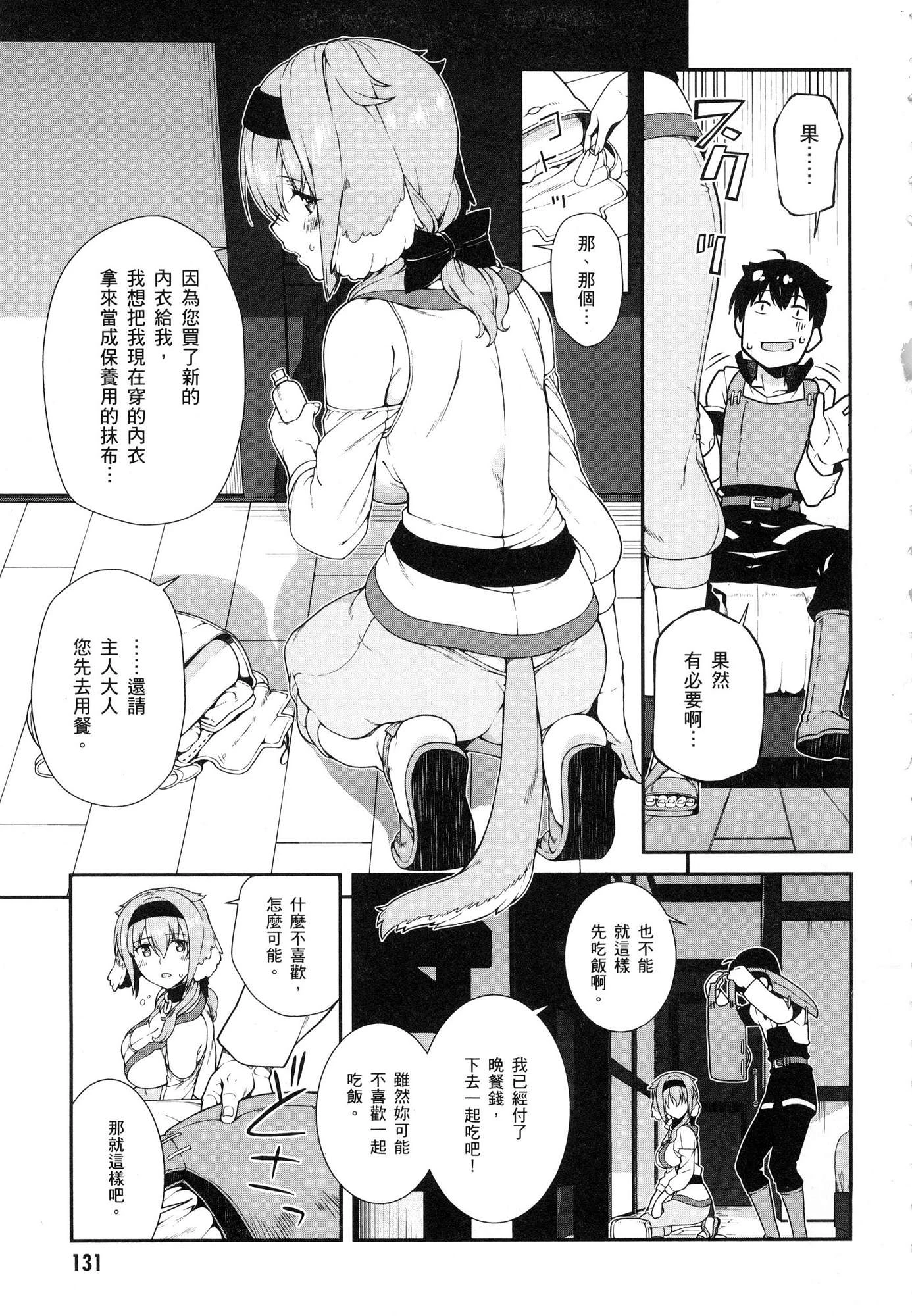 [日本漫画] 异世界迷宫里的后宫生活 单本,巨乳大奶,萝莉#[196P]-132
