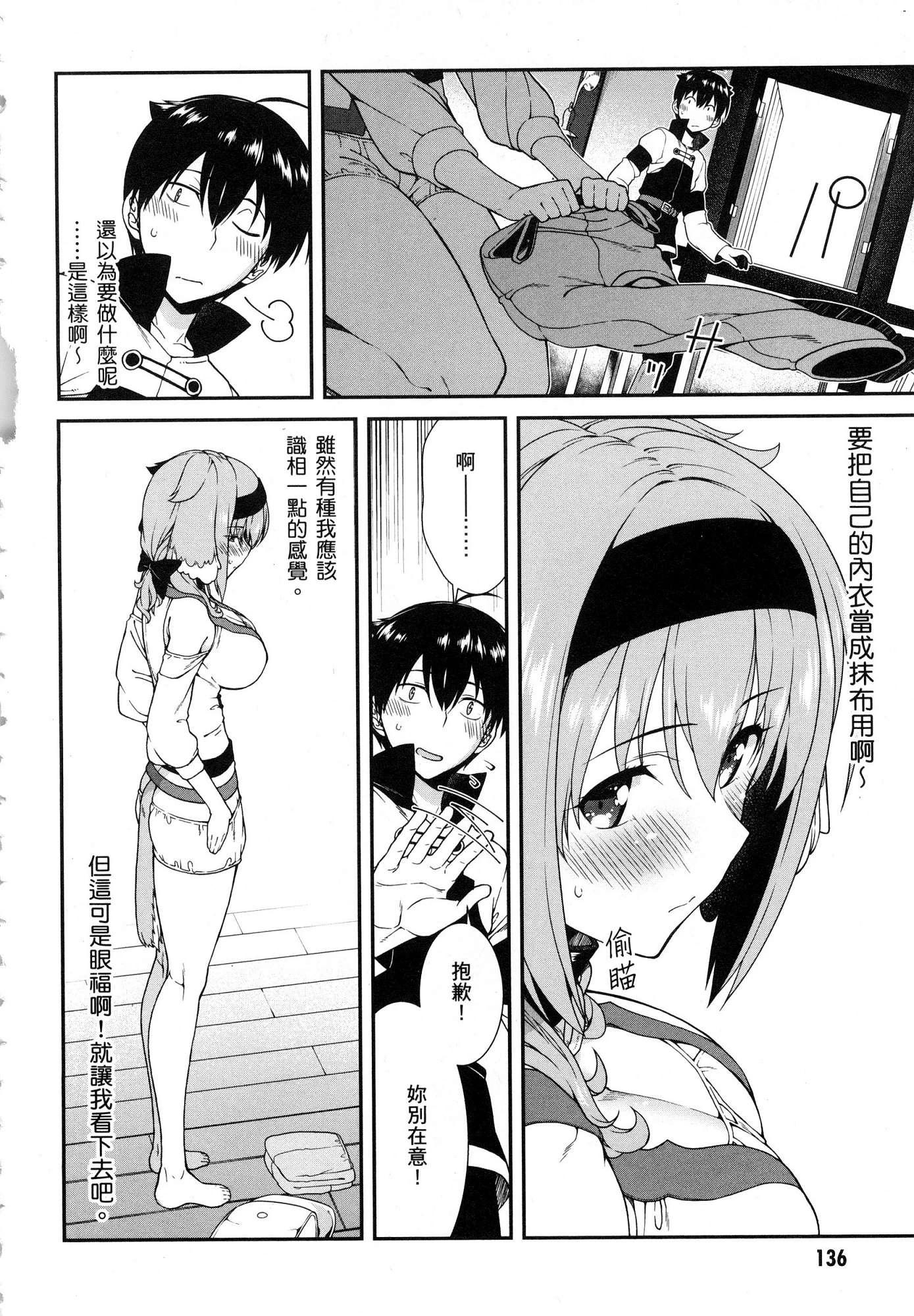 [日本漫画] 异世界迷宫里的后宫生活 单本,巨乳大奶,萝莉#[196P]-137