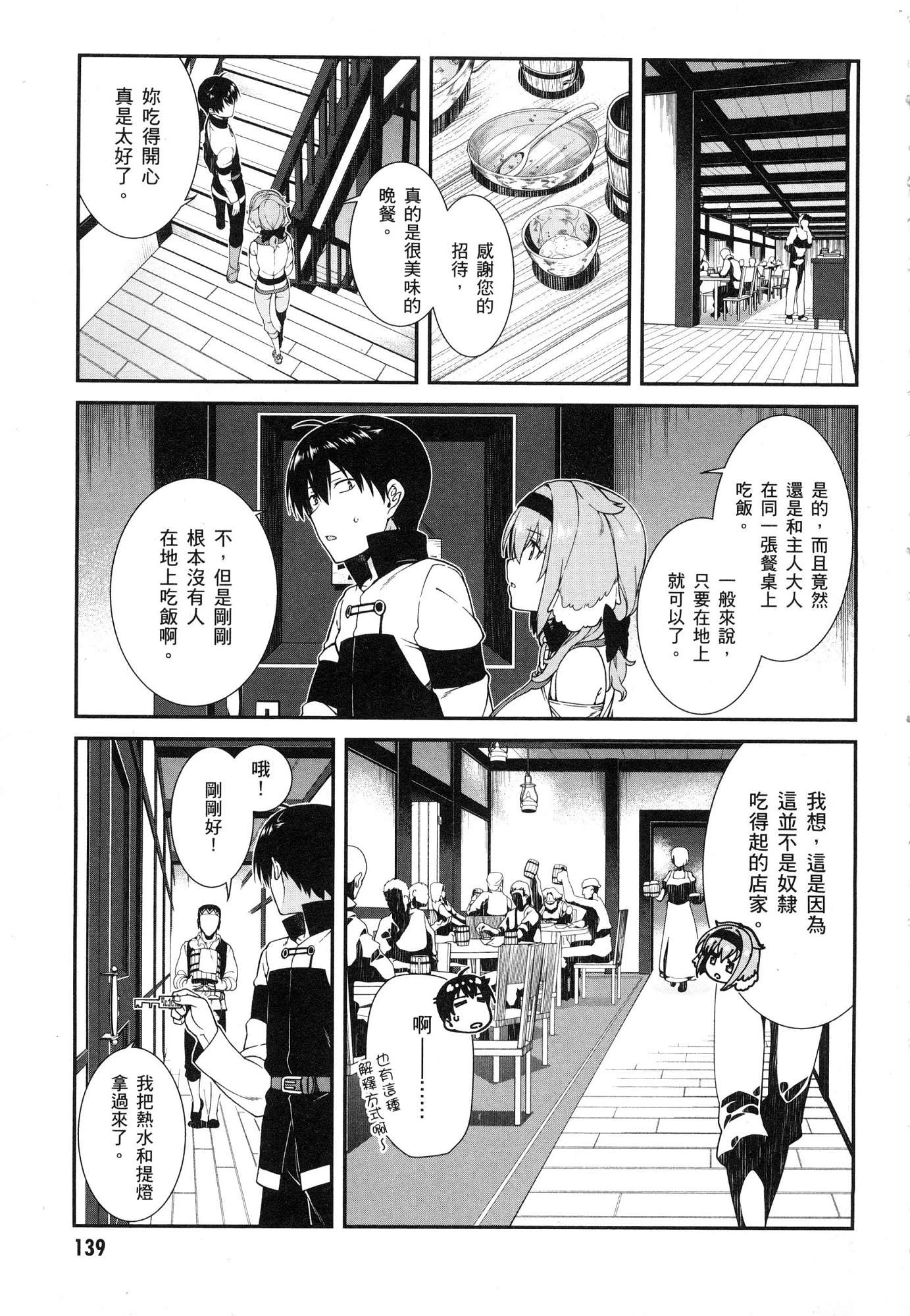 [日本漫画] 异世界迷宫里的后宫生活 单本,巨乳大奶,萝莉#[196P]-140