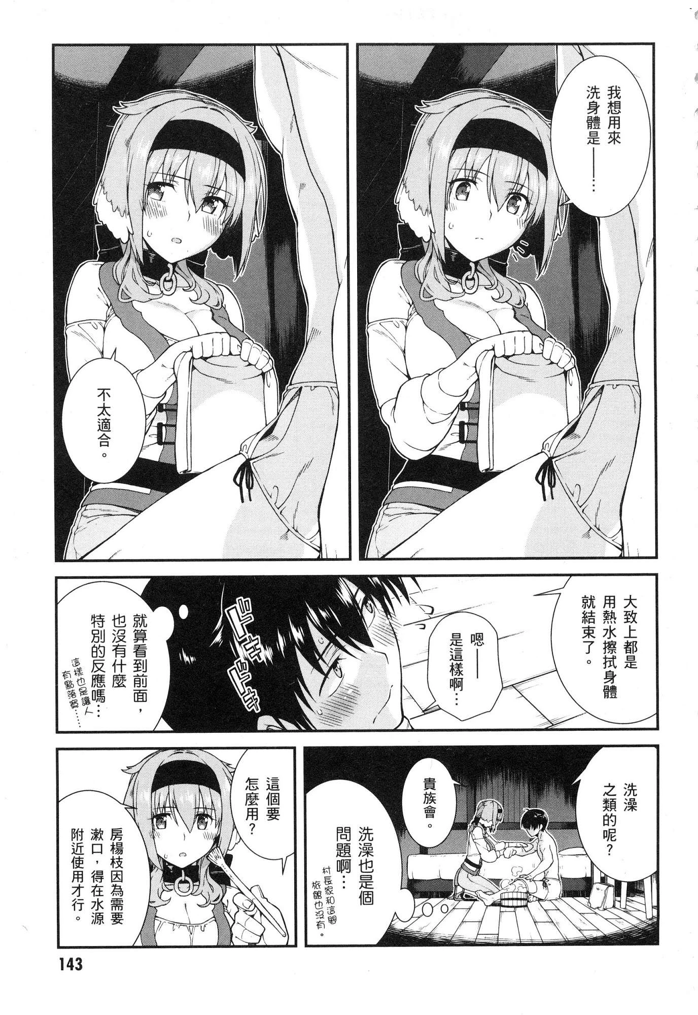 [日本漫画] 异世界迷宫里的后宫生活 单本,巨乳大奶,萝莉#[196P]-144