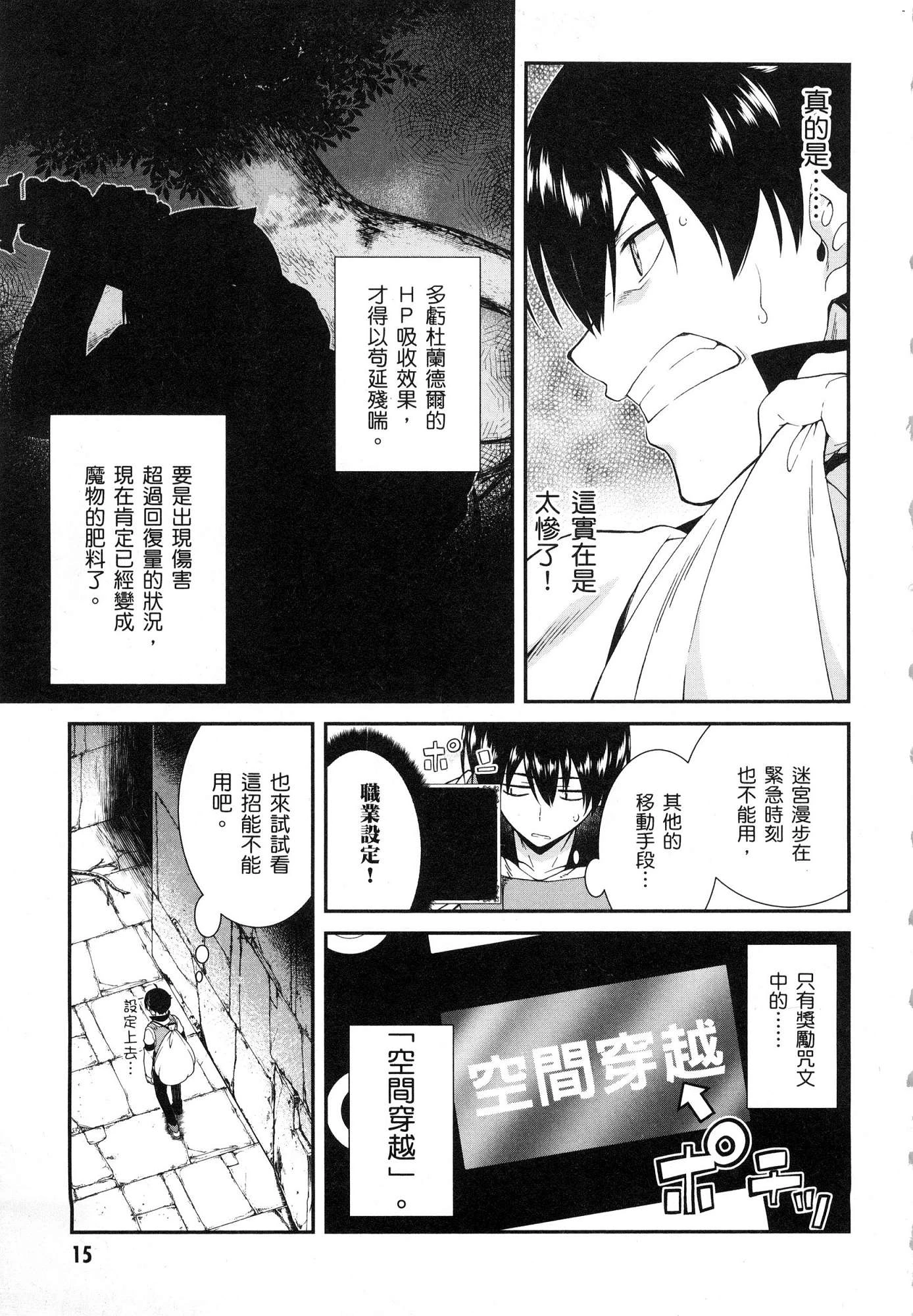 [日本漫画] 异世界迷宫里的后宫生活 单本,巨乳大奶,萝莉#[196P]-16