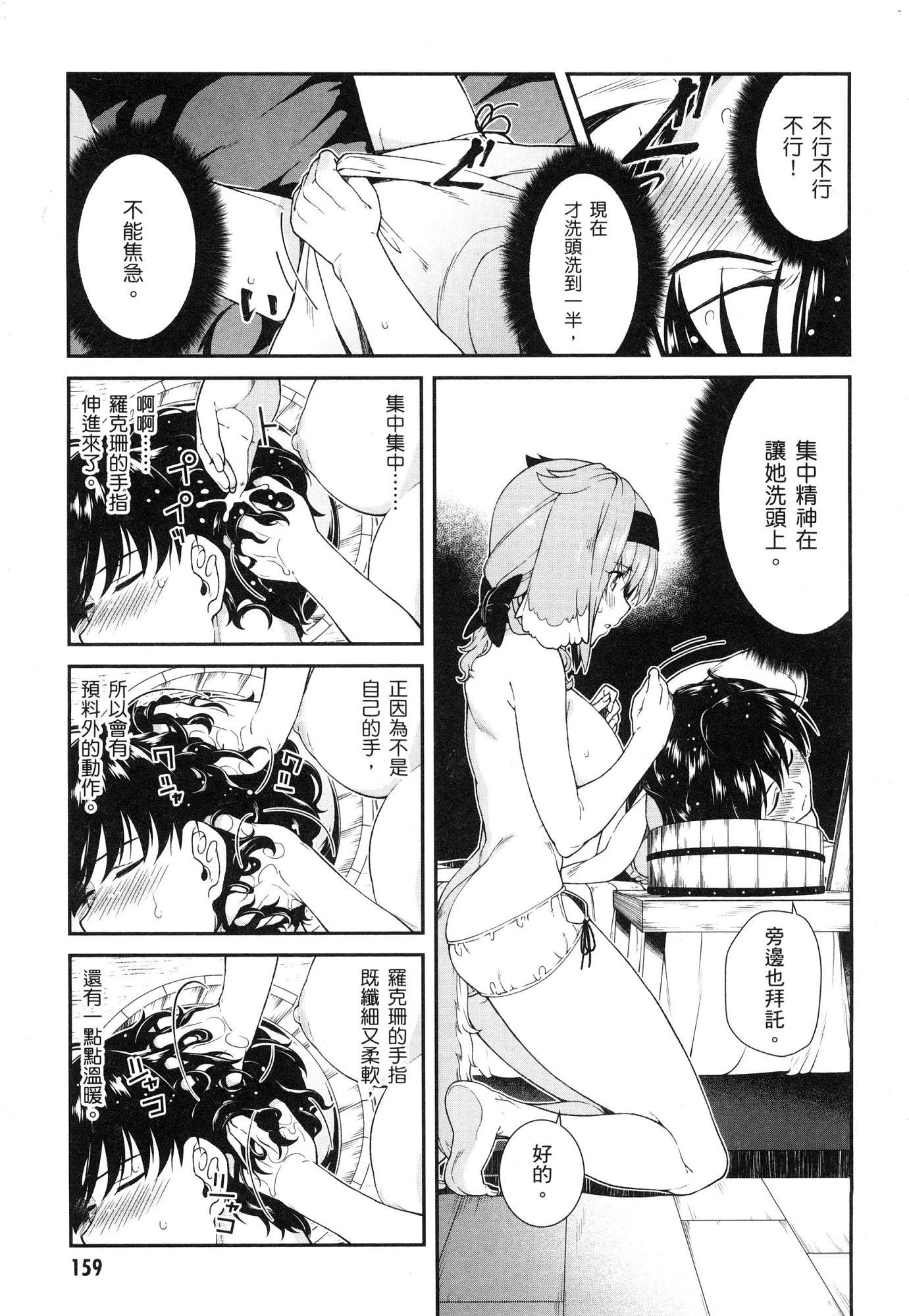 [日本漫画] 异世界迷宫里的后宫生活 单本,巨乳大奶,萝莉#[196P]-160