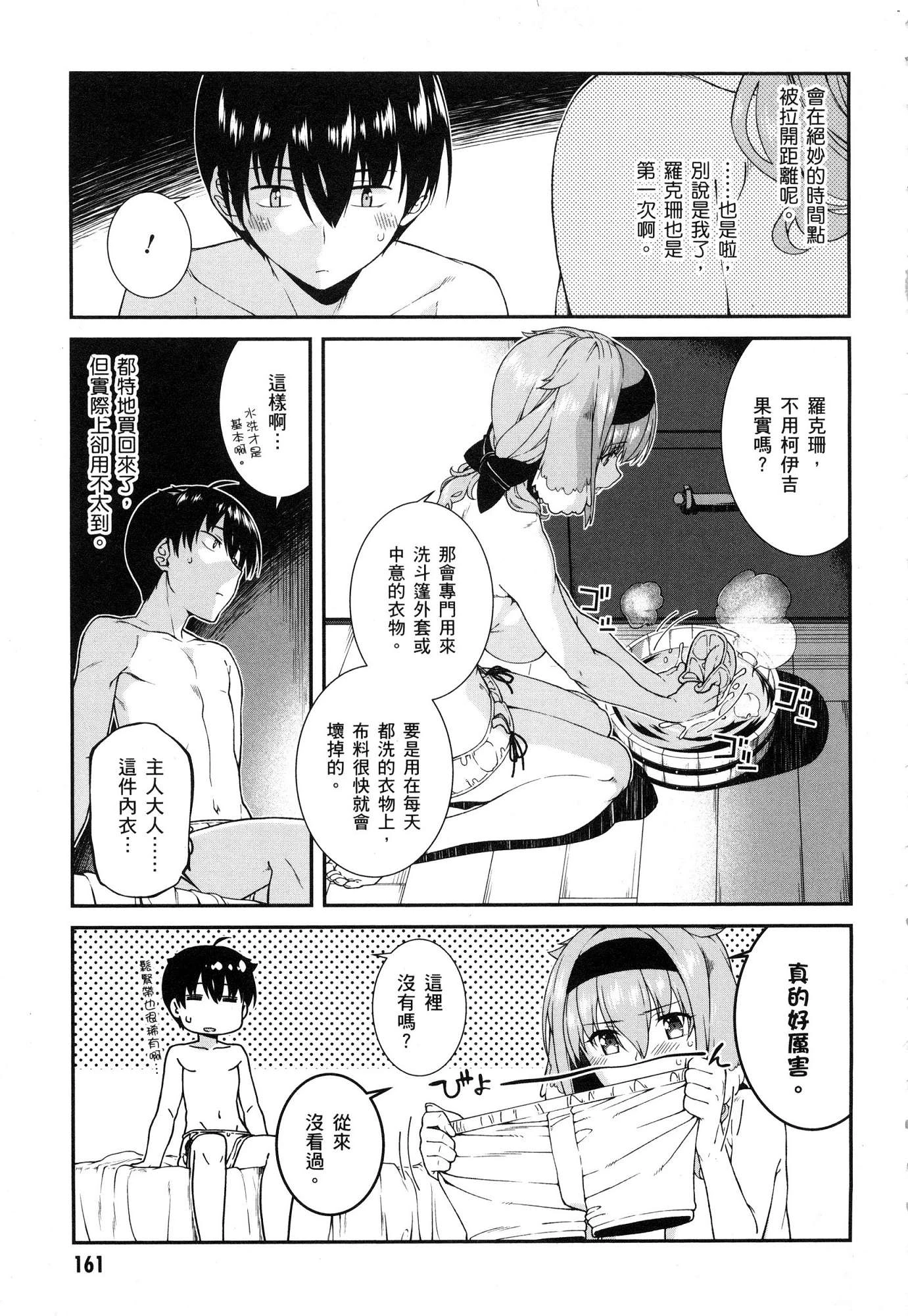 [日本漫画] 异世界迷宫里的后宫生活 单本,巨乳大奶,萝莉#[196P]-162