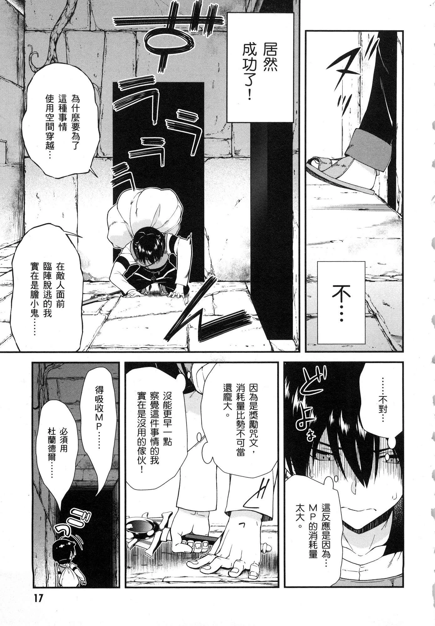 [日本漫画] 异世界迷宫里的后宫生活 单本,巨乳大奶,萝莉#[196P]-18