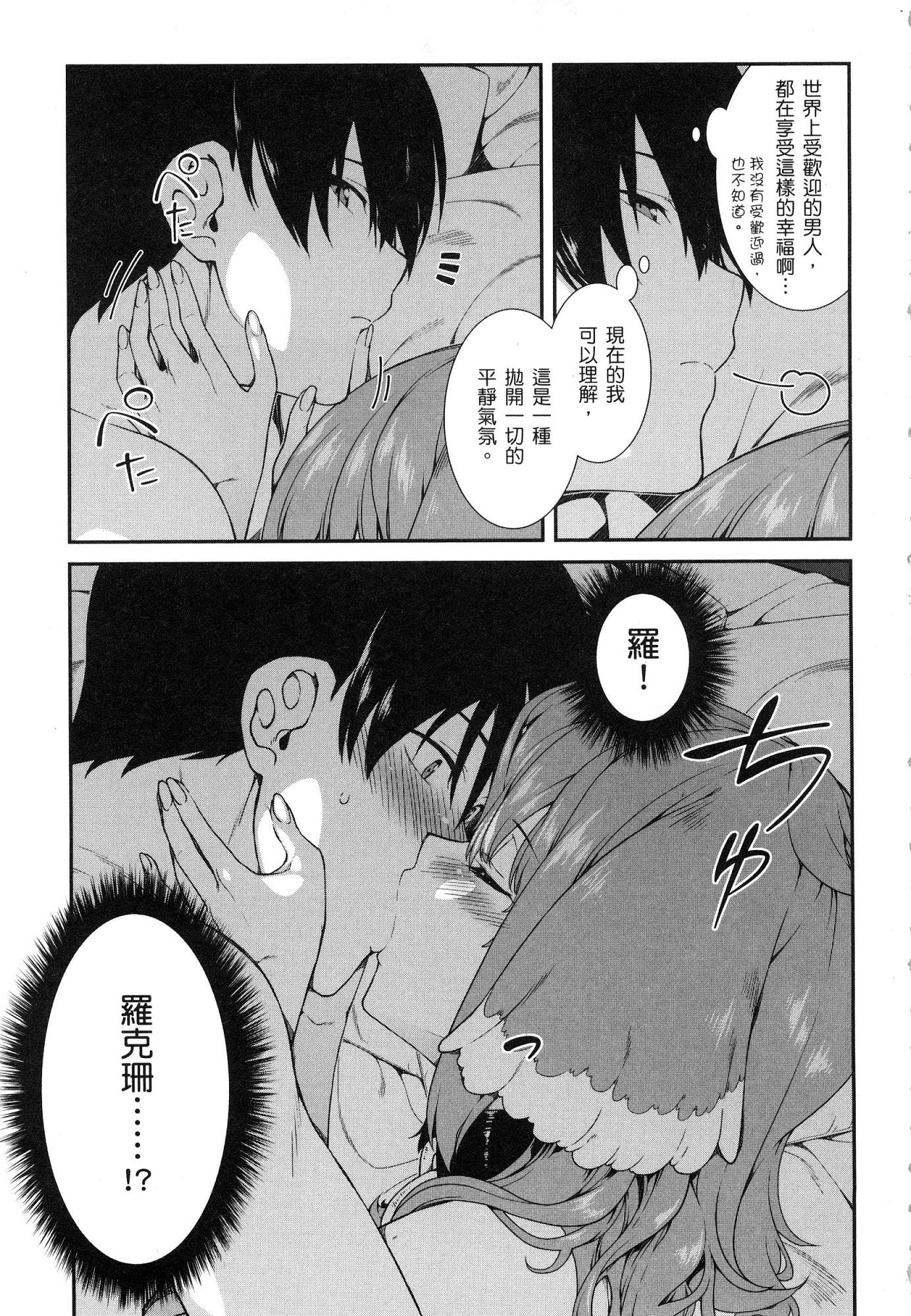 [日本漫画] 异世界迷宫里的后宫生活 单本,巨乳大奶,萝莉#[196P]-188