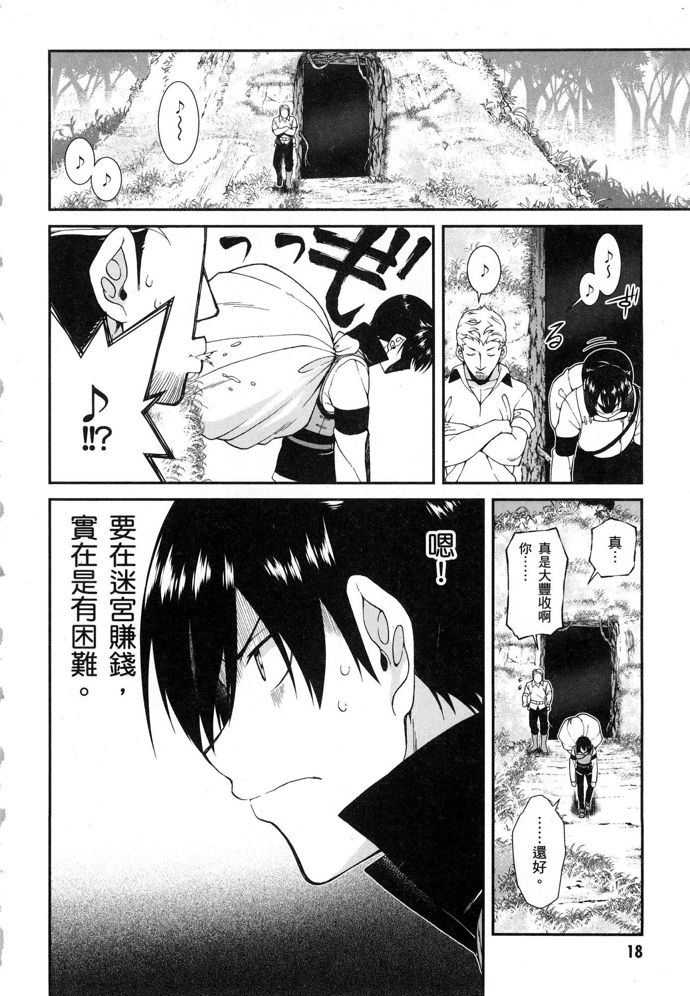 [日本漫画] 异世界迷宫里的后宫生活 单本,巨乳大奶,萝莉#[196P]-19