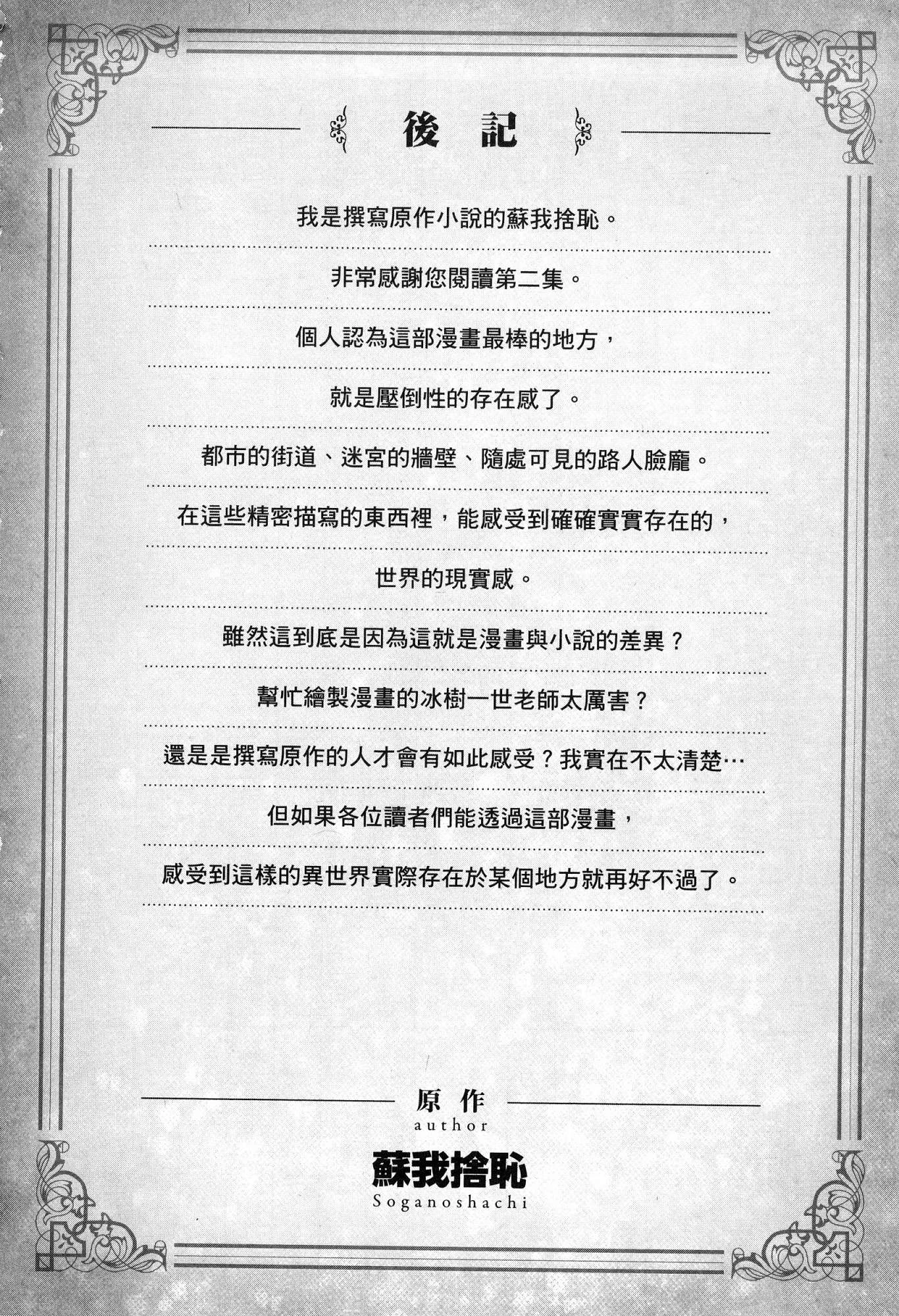 [日本漫画] 异世界迷宫里的后宫生活 单本,巨乳大奶,萝莉#[196P]-195