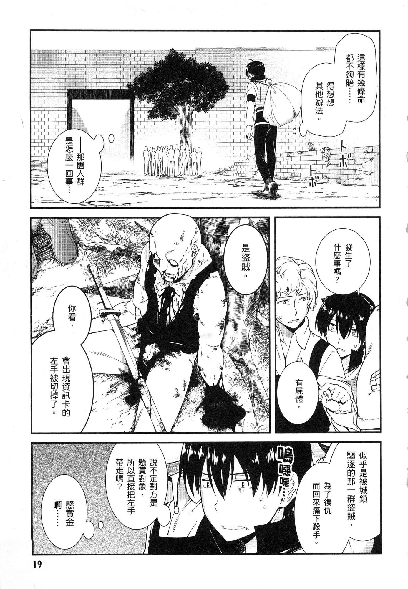 [日本漫画] 异世界迷宫里的后宫生活 单本,巨乳大奶,萝莉#[196P]-20