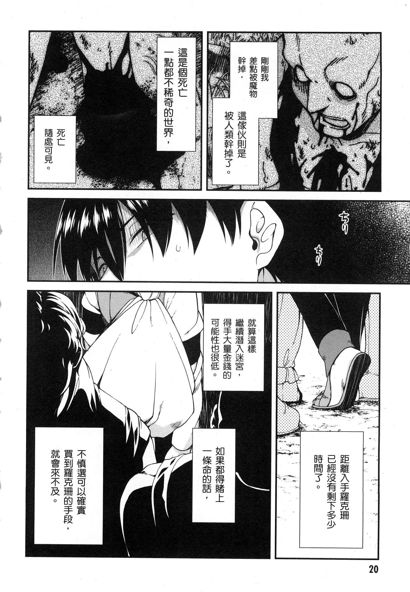 [日本漫画] 异世界迷宫里的后宫生活 单本,巨乳大奶,萝莉#[196P]-21