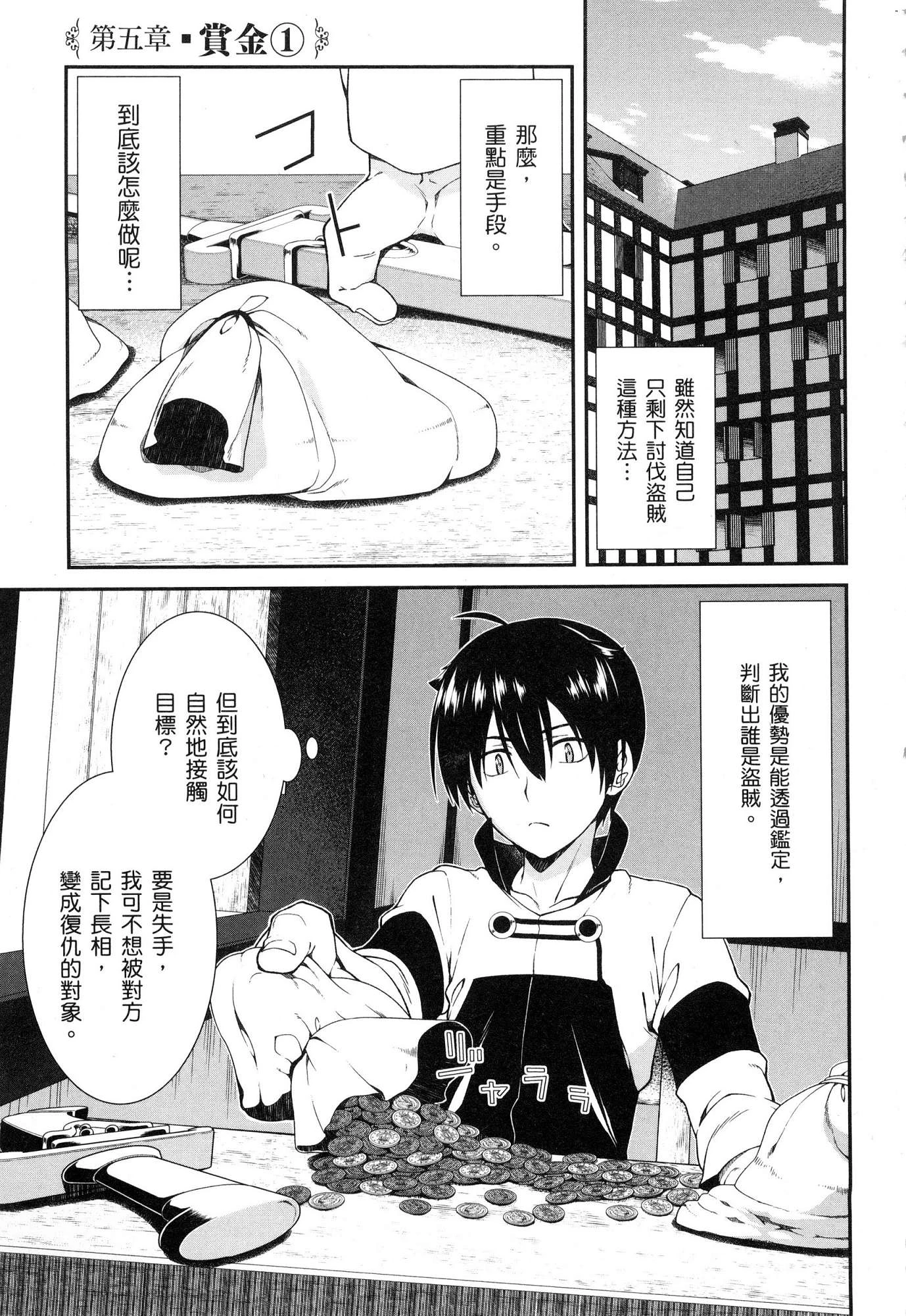 [日本漫画] 异世界迷宫里的后宫生活 单本,巨乳大奶,萝莉#[196P]-24