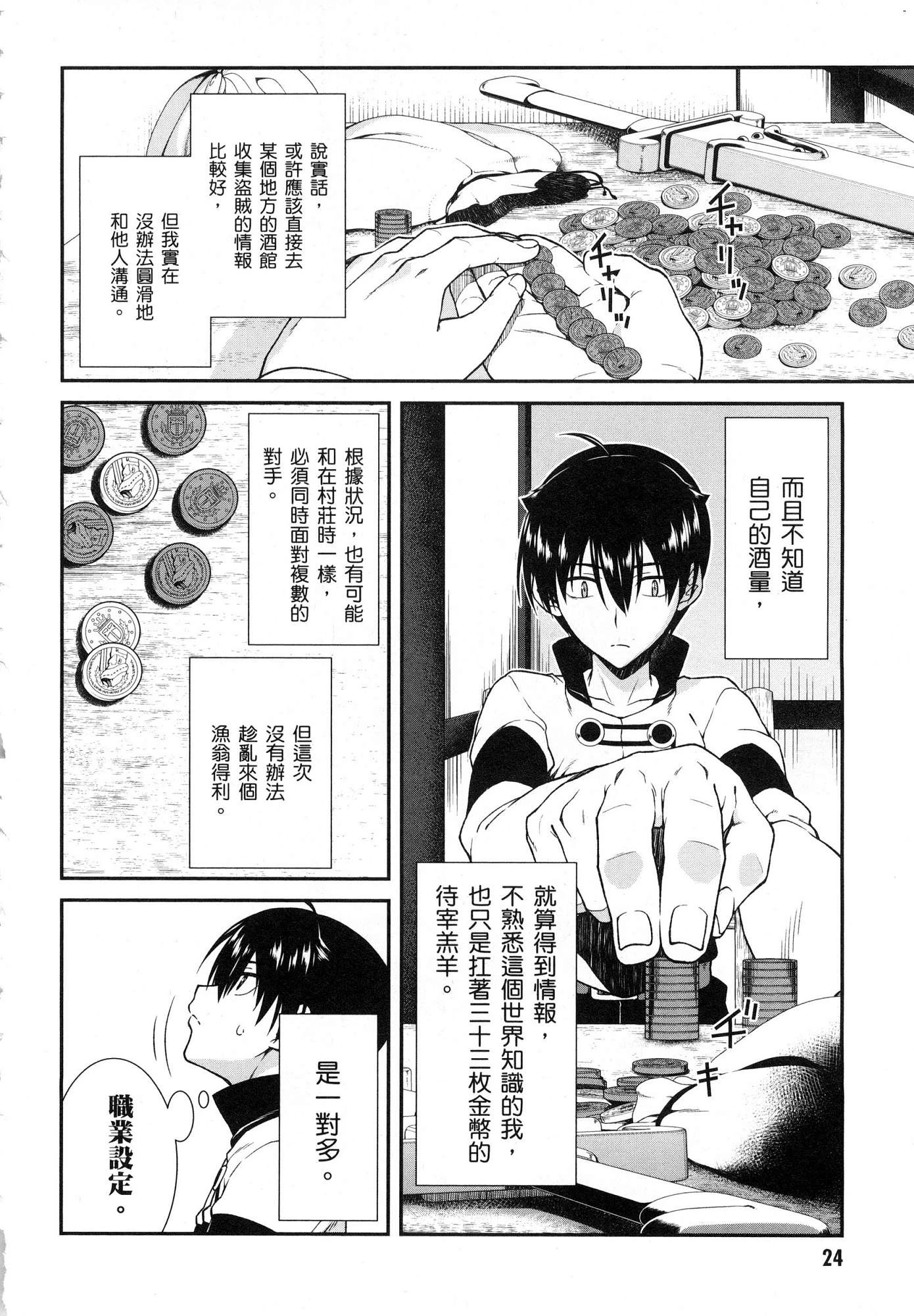 [日本漫画] 异世界迷宫里的后宫生活 单本,巨乳大奶,萝莉#[196P]-25