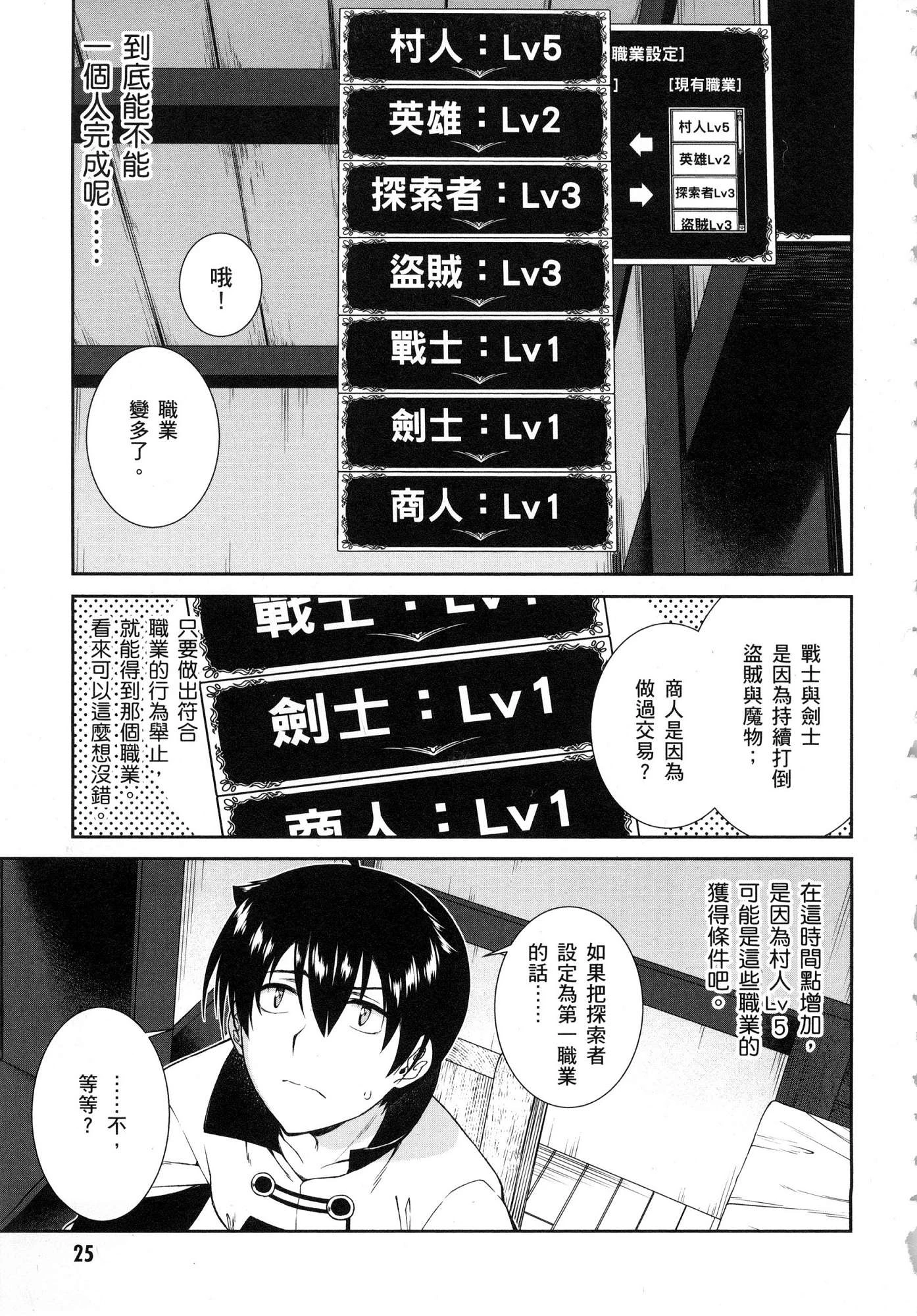 [日本漫画] 异世界迷宫里的后宫生活 单本,巨乳大奶,萝莉#[196P]-26