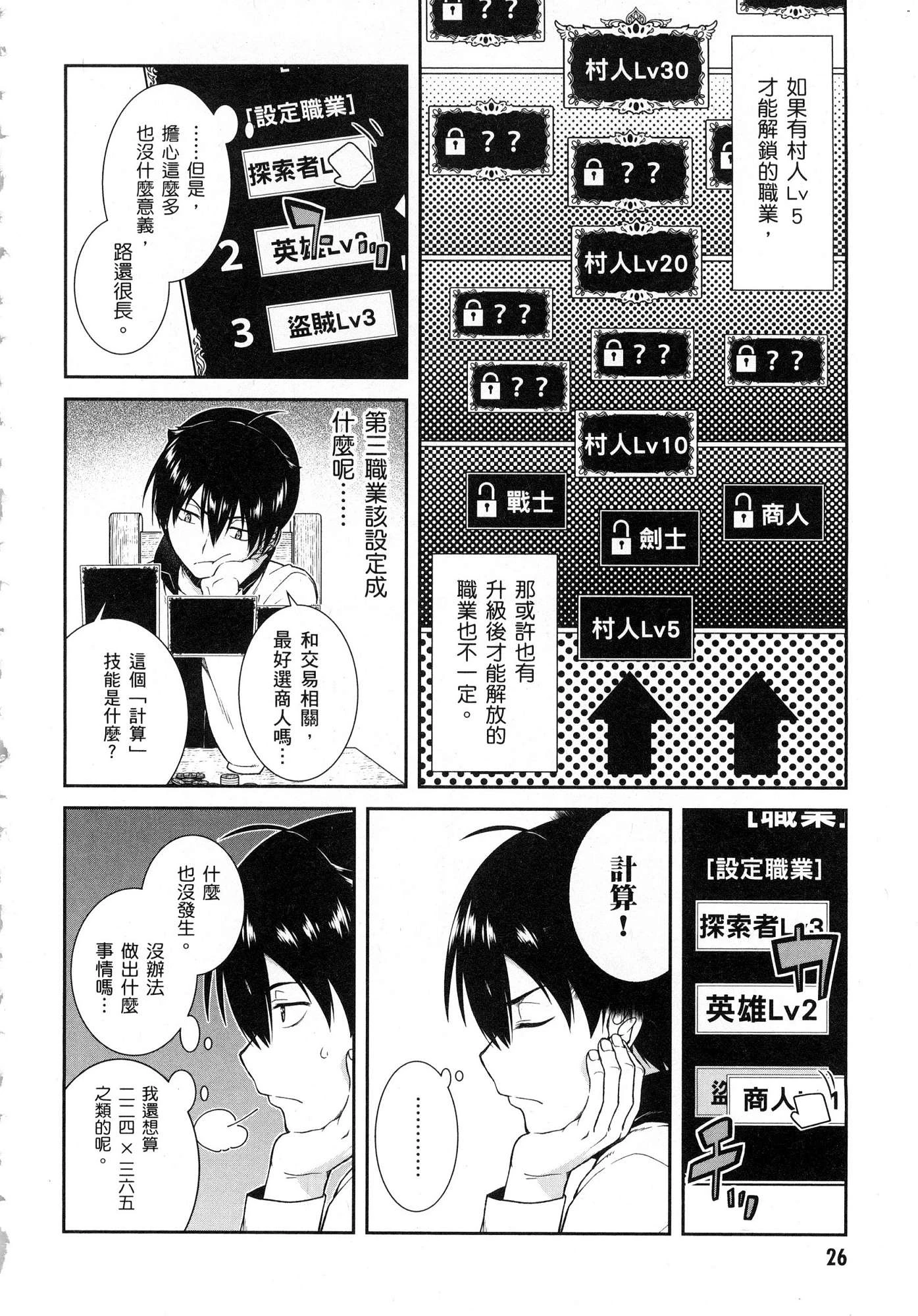 [日本漫画] 异世界迷宫里的后宫生活 单本,巨乳大奶,萝莉#[196P]-27