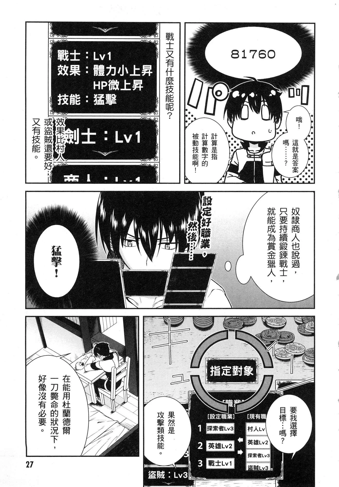 [日本漫画] 异世界迷宫里的后宫生活 单本,巨乳大奶,萝莉#[196P]-28