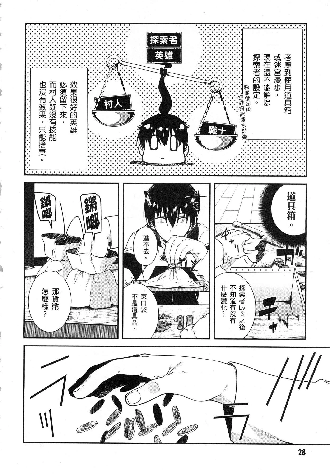 [日本漫画] 异世界迷宫里的后宫生活 单本,巨乳大奶,萝莉#[196P]-29