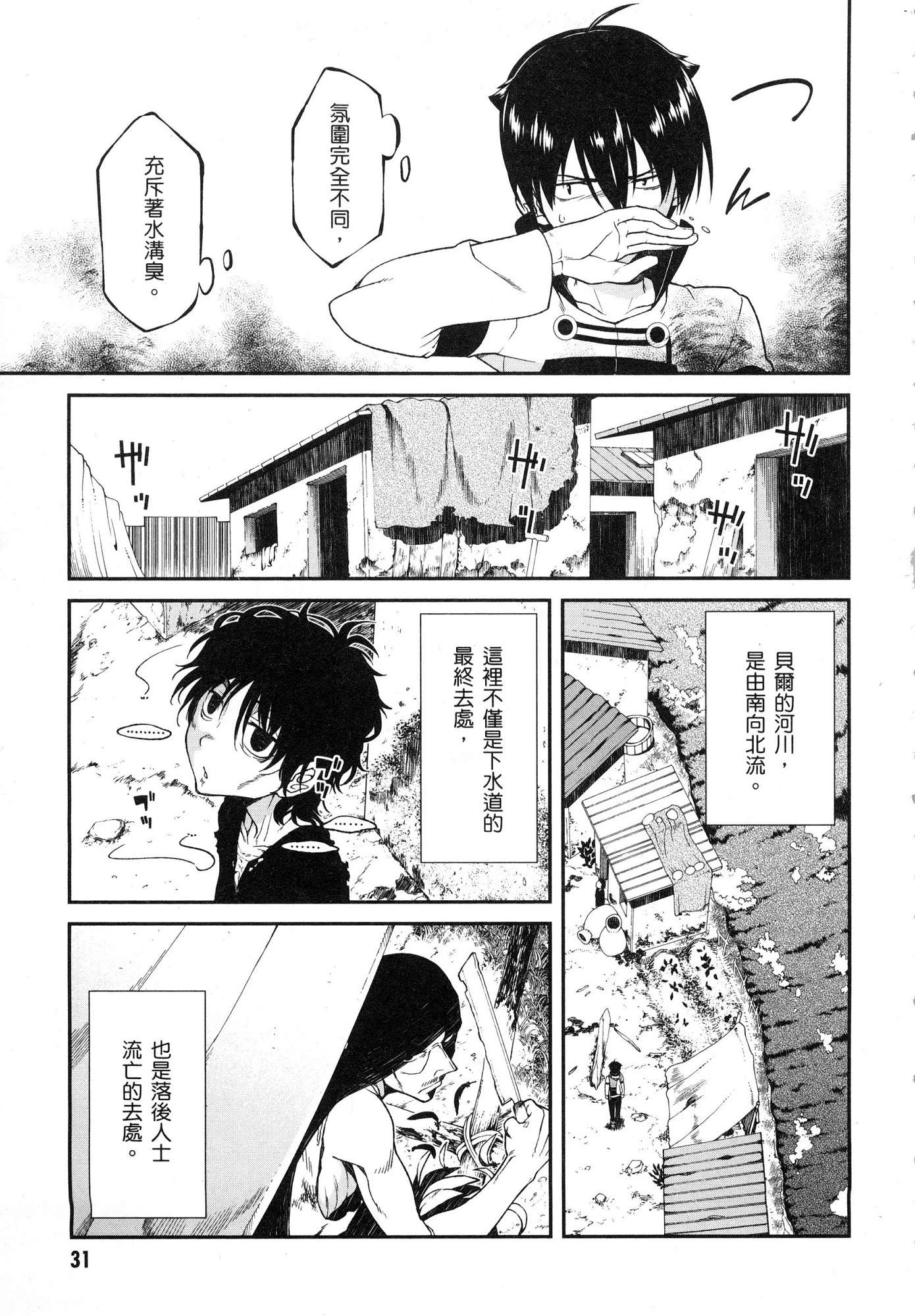 [日本漫画] 异世界迷宫里的后宫生活 单本,巨乳大奶,萝莉#[196P]-32