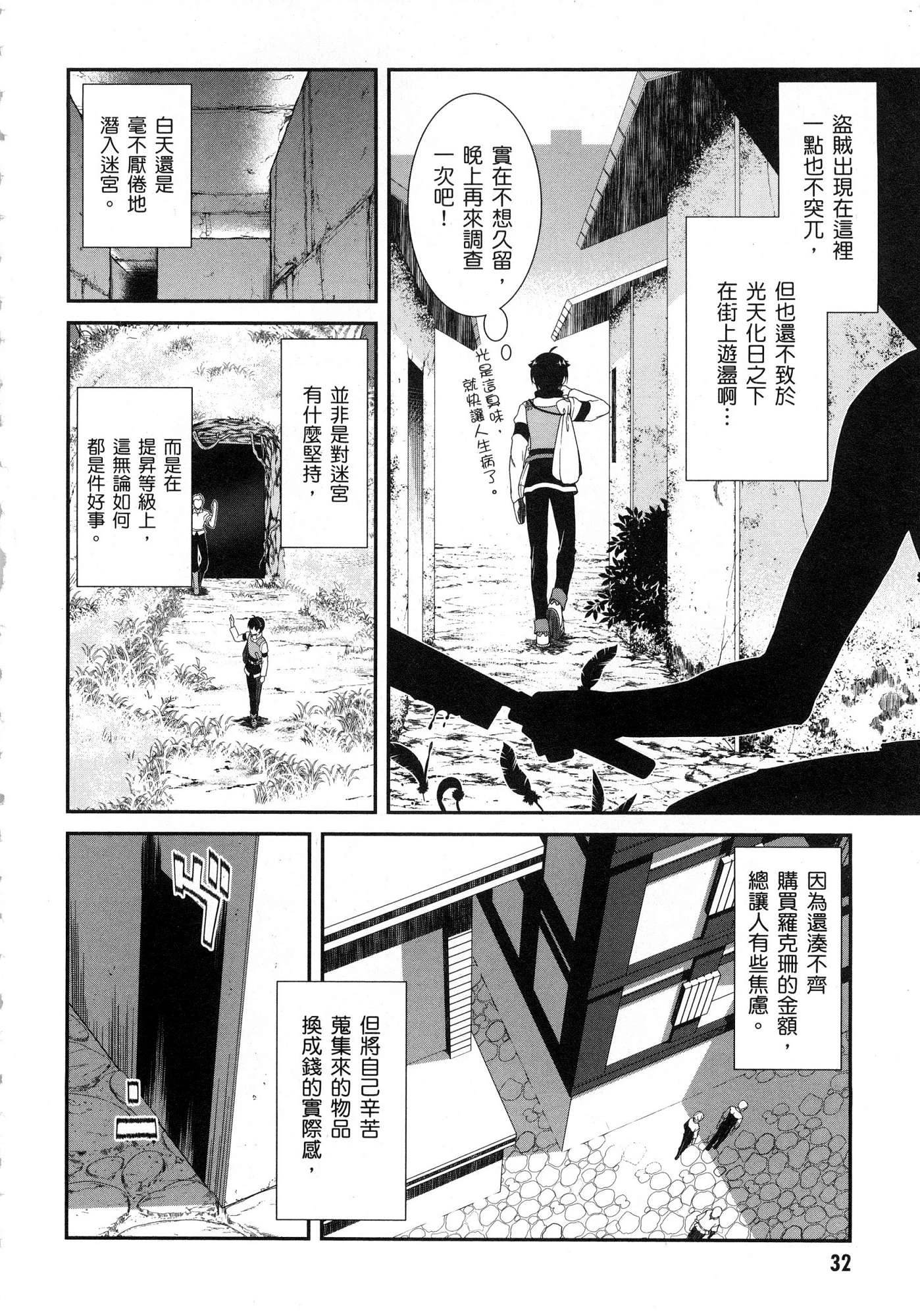 [日本漫画] 异世界迷宫里的后宫生活 单本,巨乳大奶,萝莉#[196P]-33