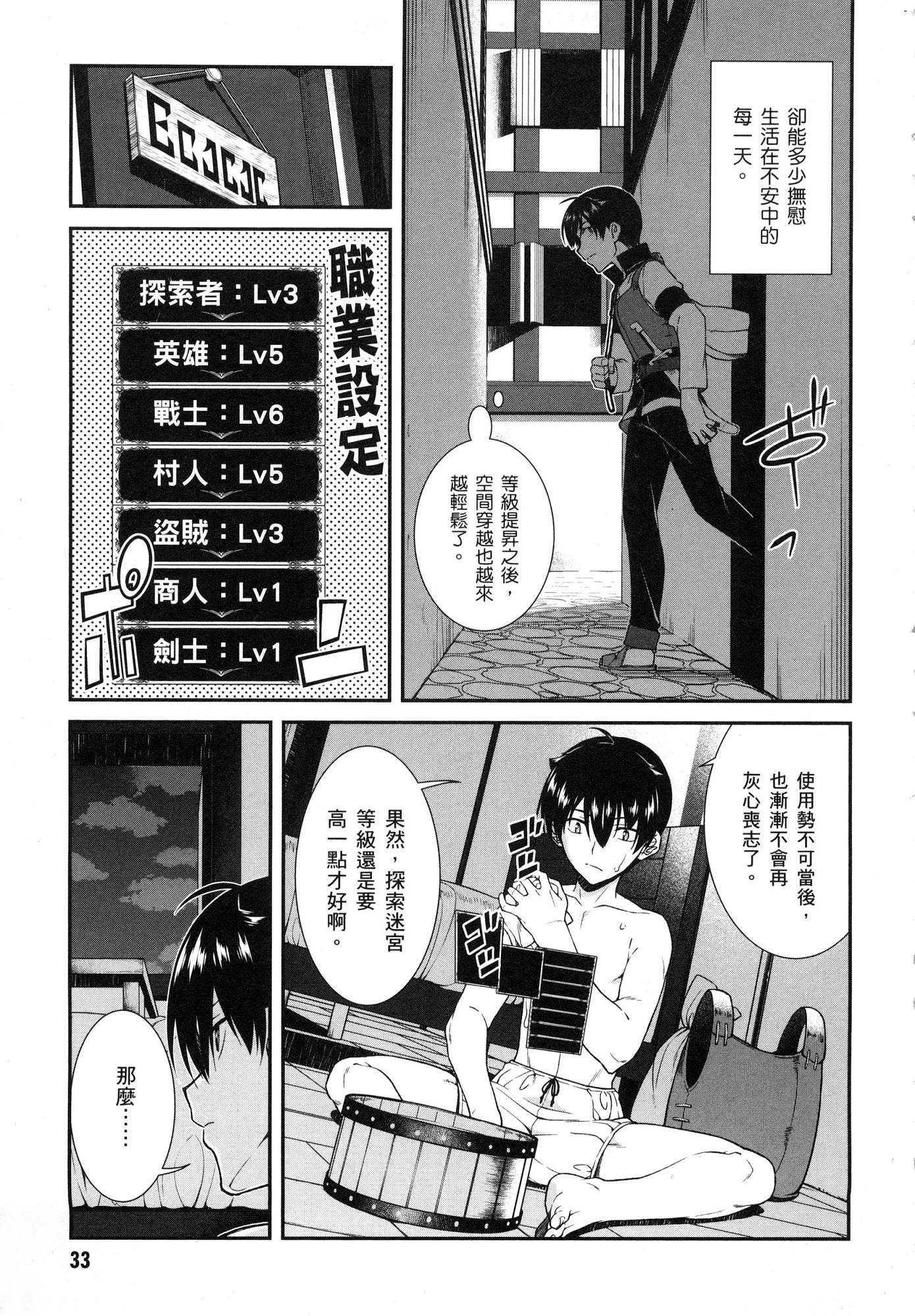 [日本漫画] 异世界迷宫里的后宫生活 单本,巨乳大奶,萝莉#[196P]-34