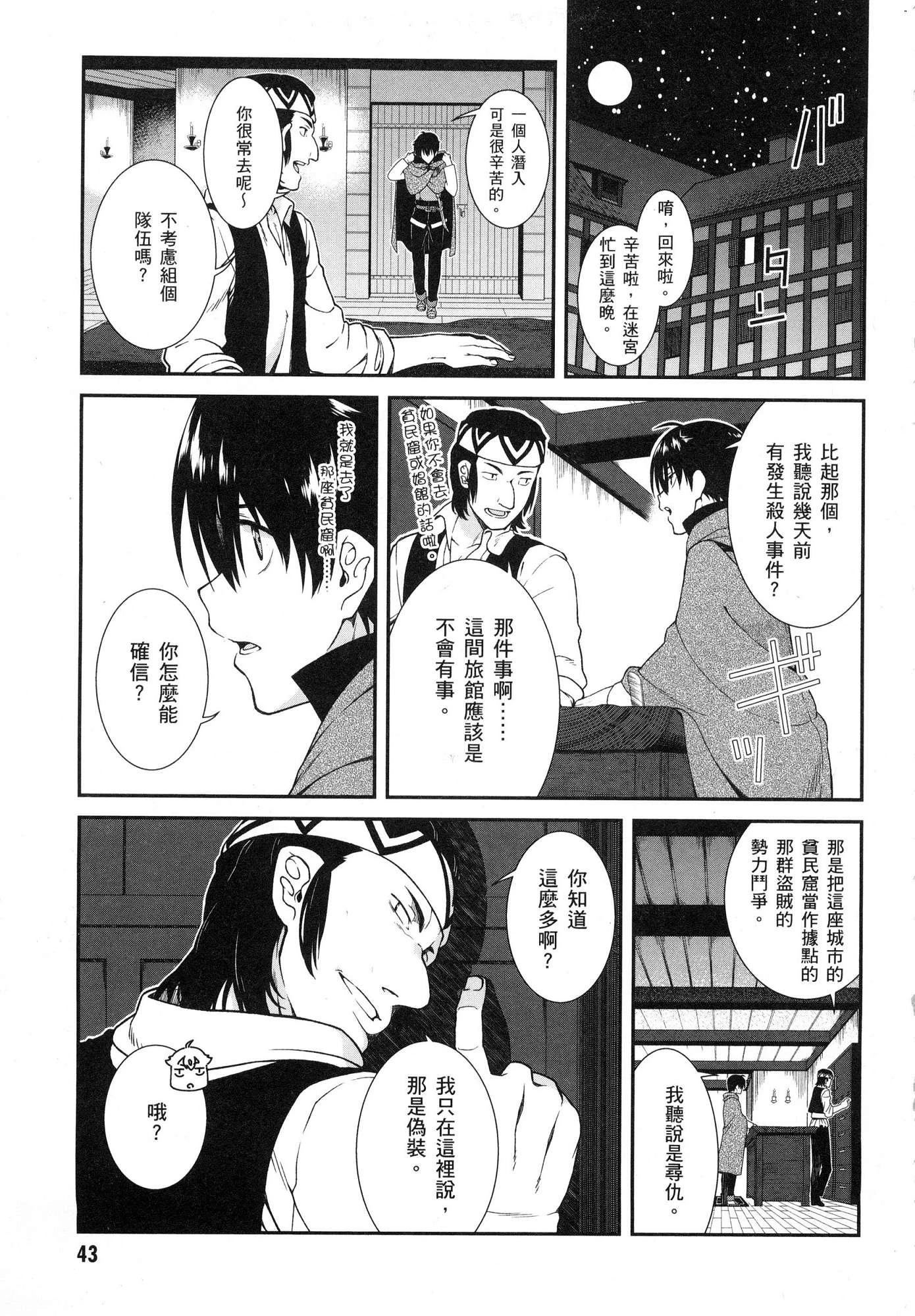 [日本漫画] 异世界迷宫里的后宫生活 单本,巨乳大奶,萝莉#[196P]-44