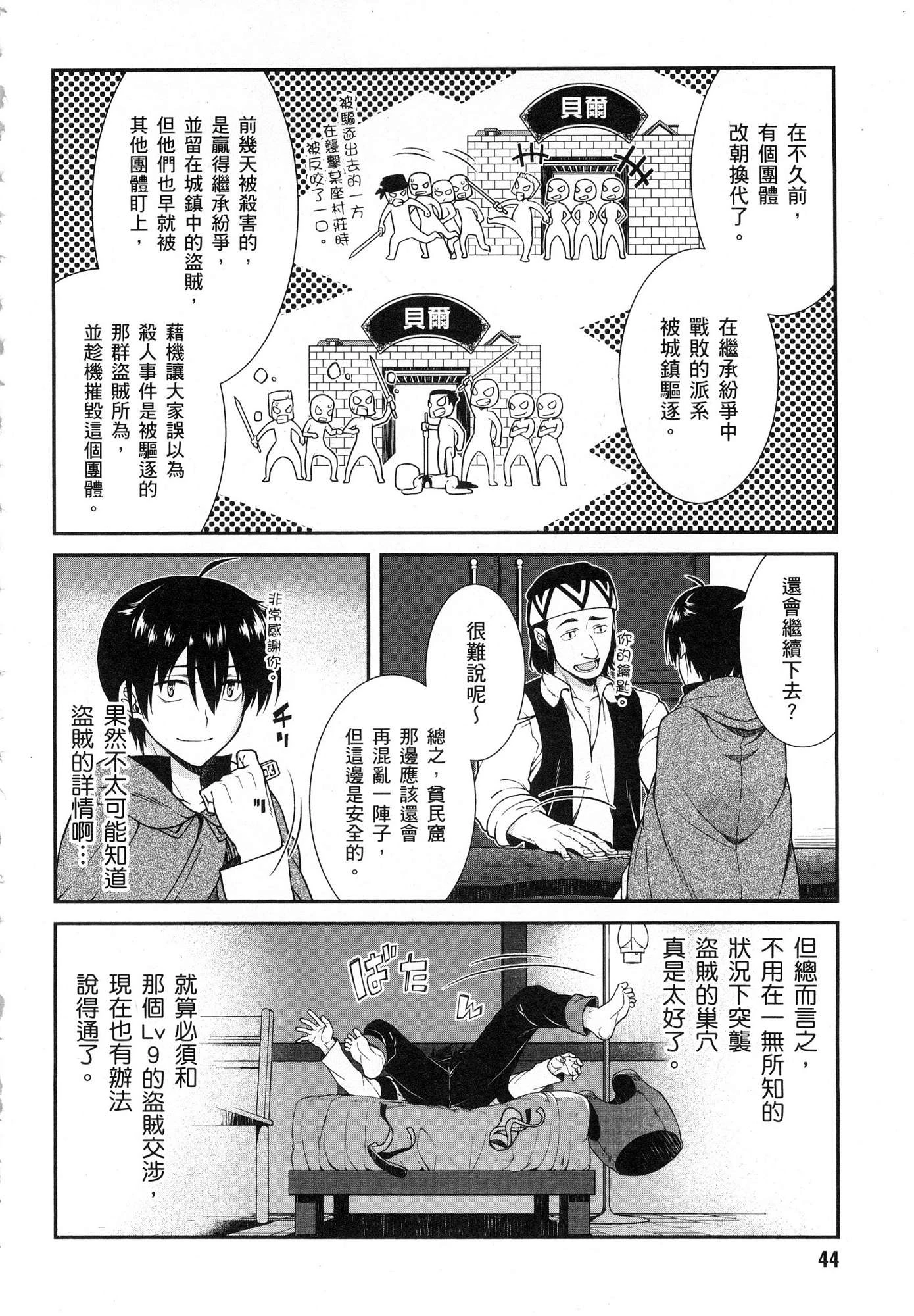 [日本漫画] 异世界迷宫里的后宫生活 单本,巨乳大奶,萝莉#[196P]-45