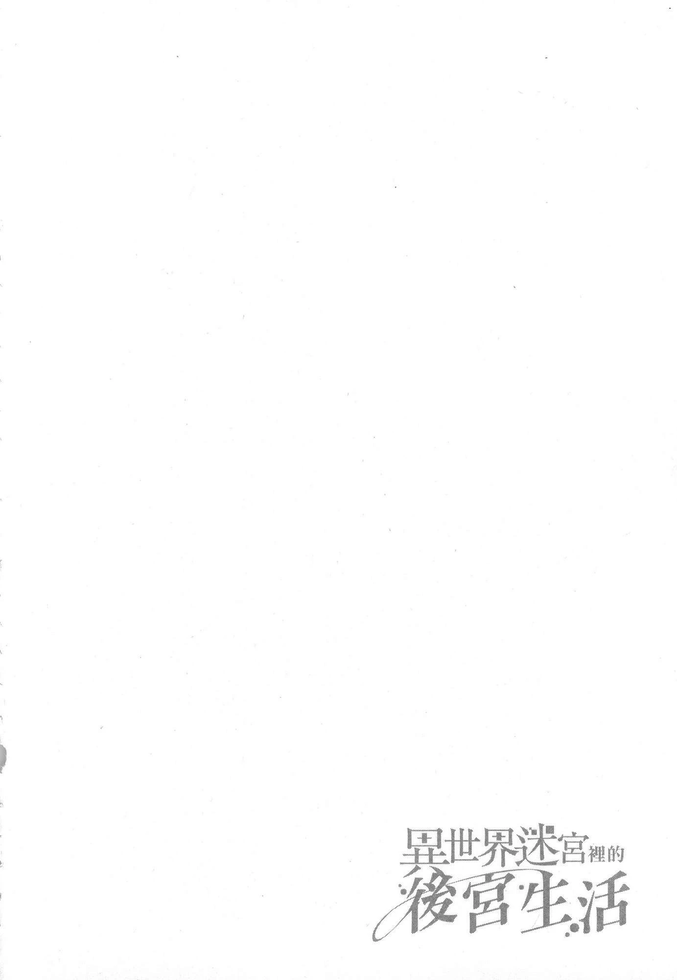 [日本漫画] 异世界迷宫里的后宫生活 单本,巨乳大奶,萝莉#[196P]-51