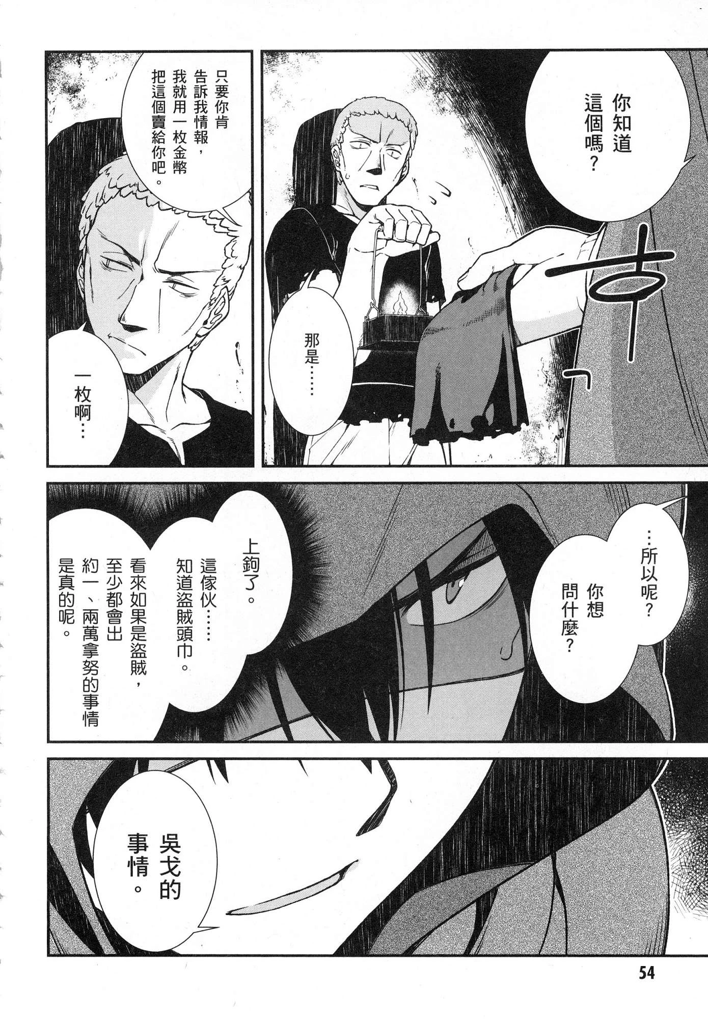 [日本漫画] 异世界迷宫里的后宫生活 单本,巨乳大奶,萝莉#[196P]-55