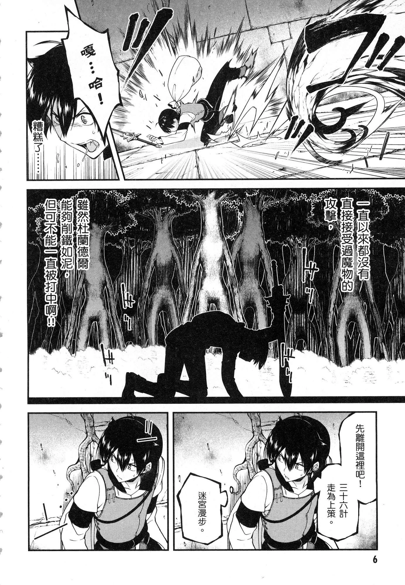 [日本漫画] 异世界迷宫里的后宫生活 单本,巨乳大奶,萝莉#[196P]-7