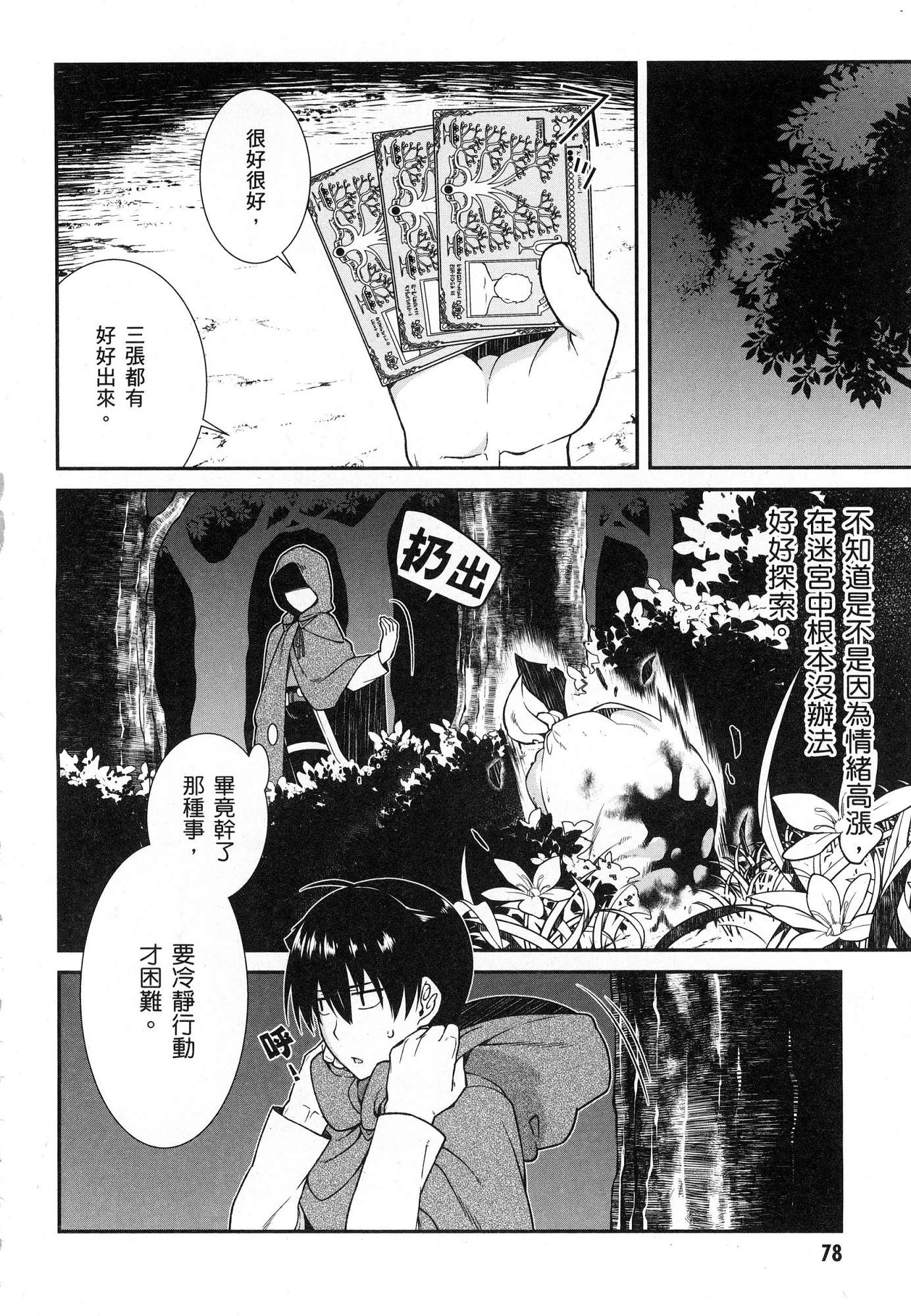 [日本漫画] 异世界迷宫里的后宫生活 单本,巨乳大奶,萝莉#[196P]-79