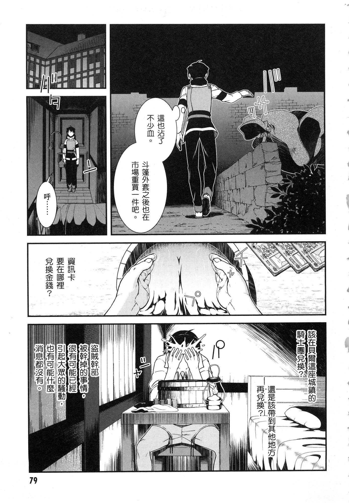 [日本漫画] 异世界迷宫里的后宫生活 单本,巨乳大奶,萝莉#[196P]-80