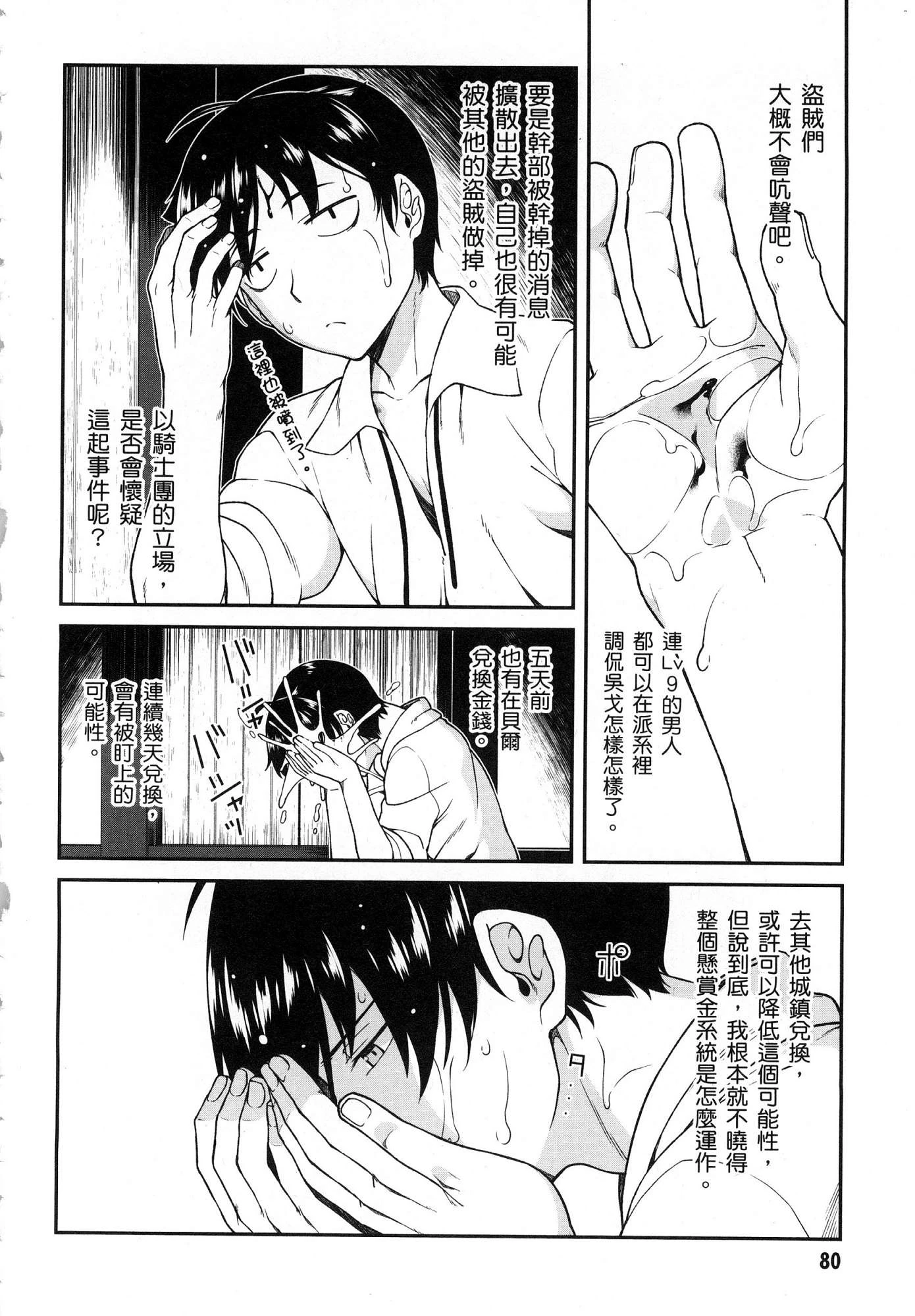 [日本漫画] 异世界迷宫里的后宫生活 单本,巨乳大奶,萝莉#[196P]-81