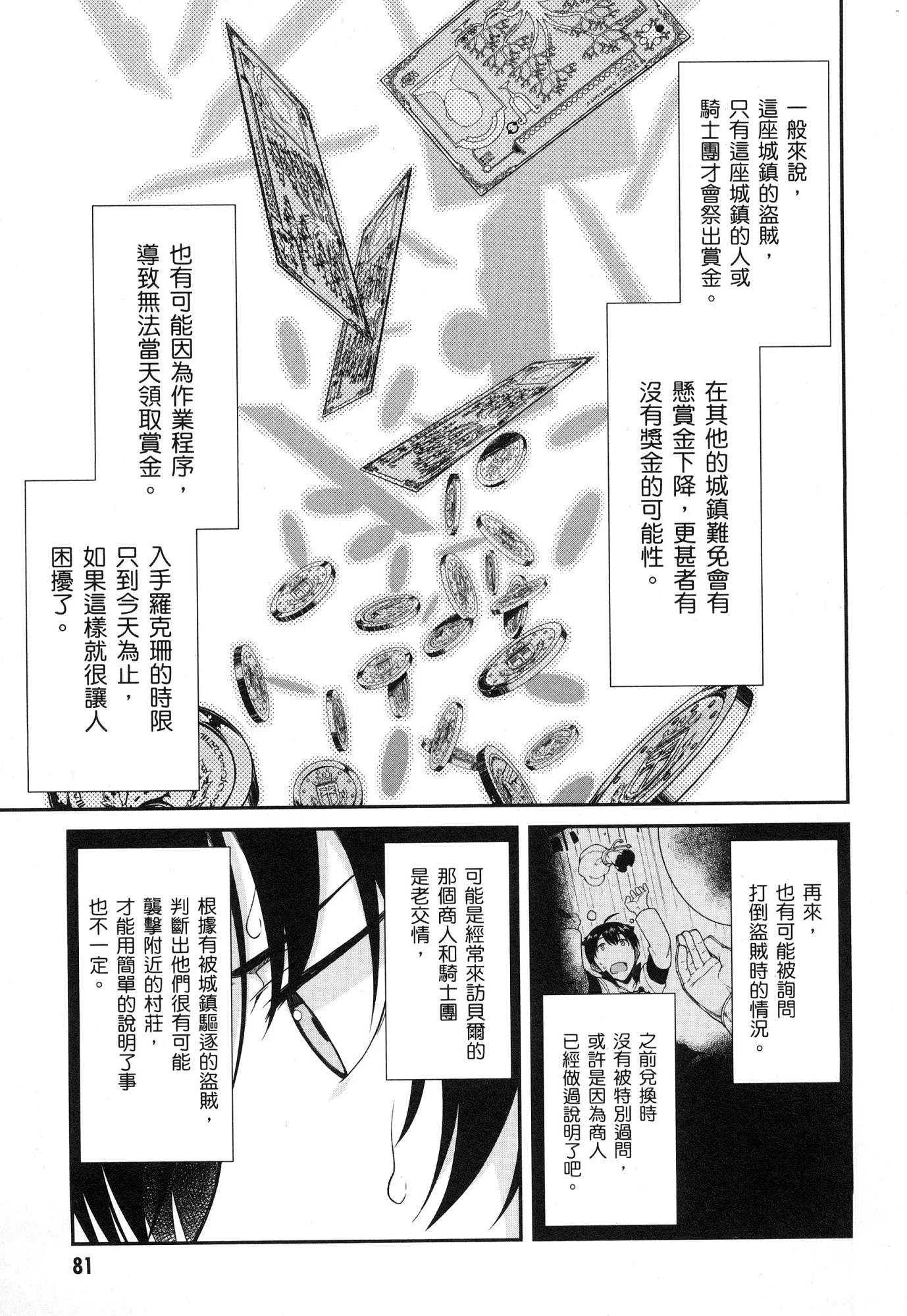 [日本漫画] 异世界迷宫里的后宫生活 单本,巨乳大奶,萝莉#[196P]-82
