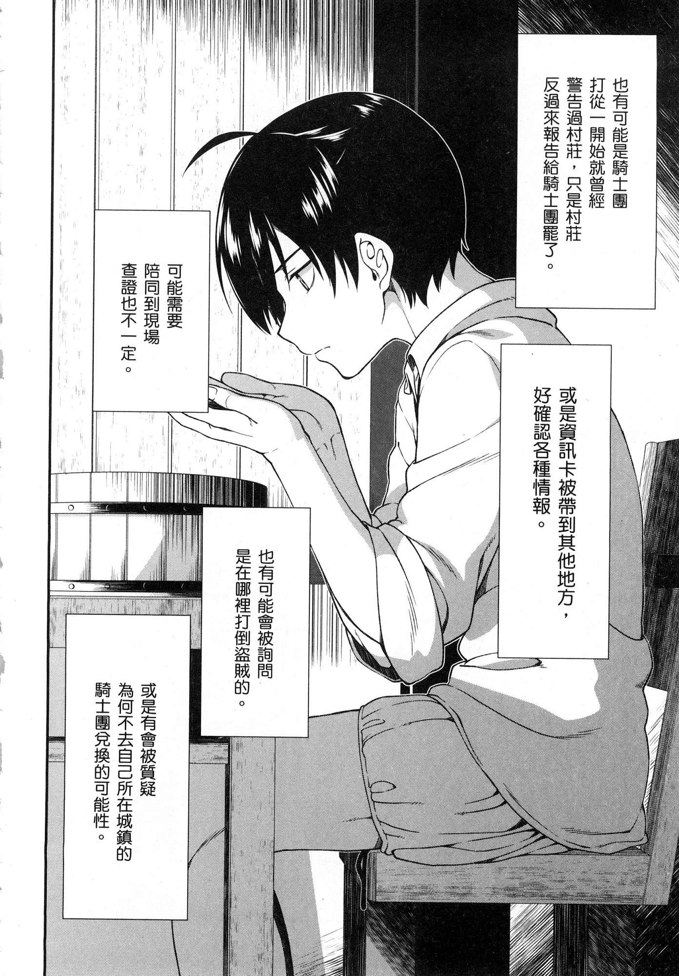 [日本漫画] 异世界迷宫里的后宫生活 单本,巨乳大奶,萝莉#[196P]-83