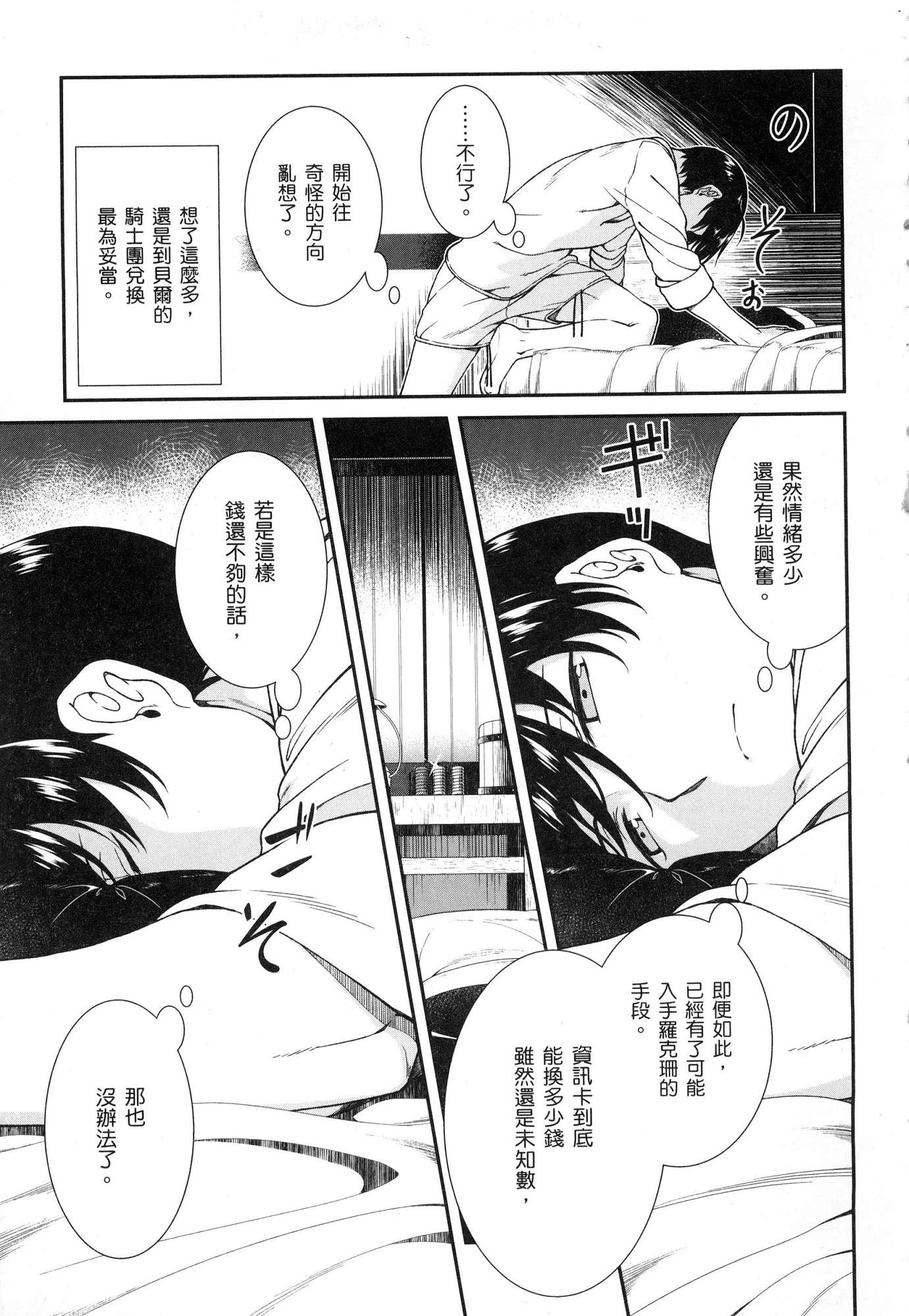 [日本漫画] 异世界迷宫里的后宫生活 单本,巨乳大奶,萝莉#[196P]-84