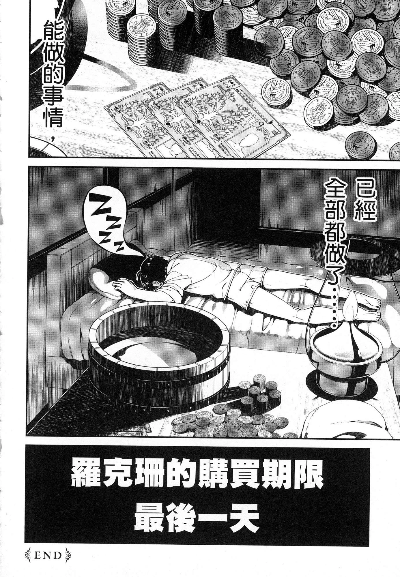 [日本漫画] 异世界迷宫里的后宫生活 单本,巨乳大奶,萝莉#[196P]-85