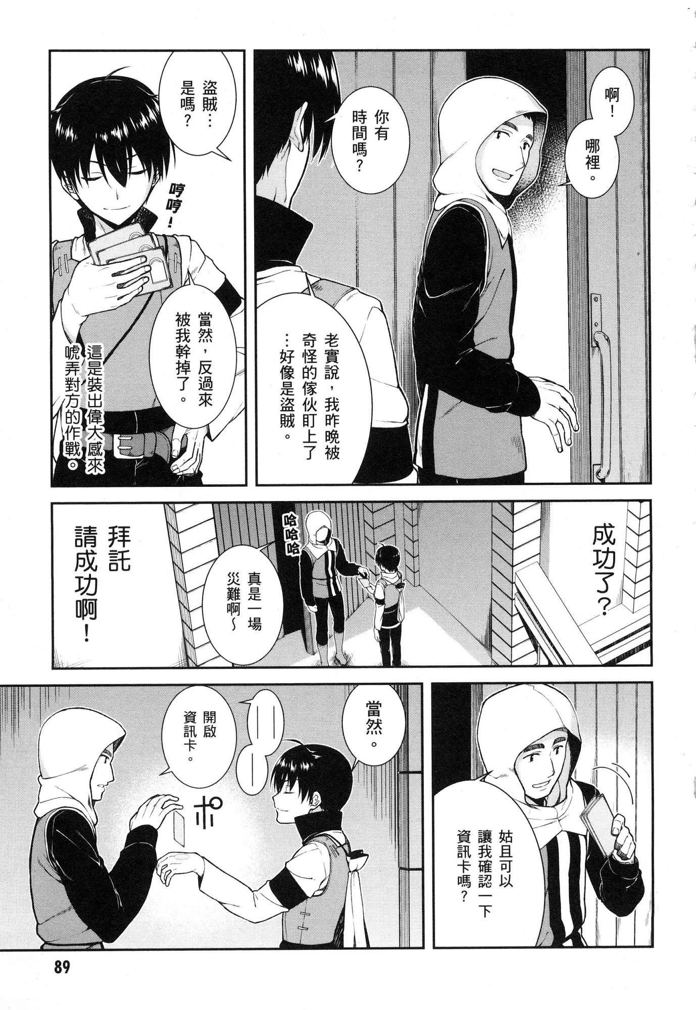 [日本漫画] 异世界迷宫里的后宫生活 单本,巨乳大奶,萝莉#[196P]-90
