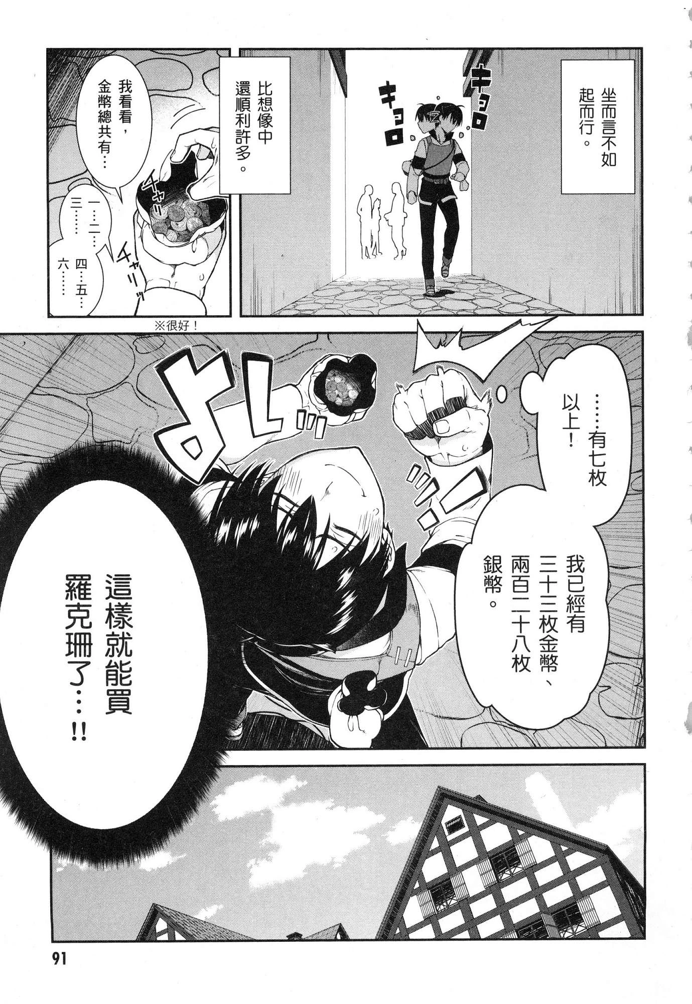 [日本漫画] 异世界迷宫里的后宫生活 单本,巨乳大奶,萝莉#[196P]-92