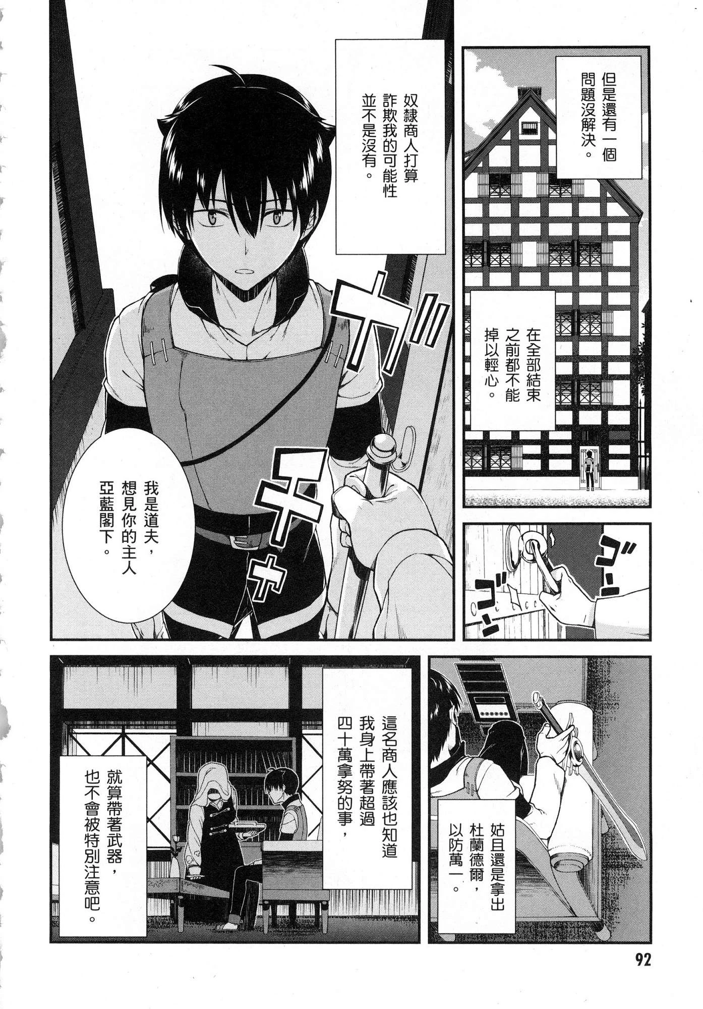 [日本漫画] 异世界迷宫里的后宫生活 单本,巨乳大奶,萝莉#[196P]-93