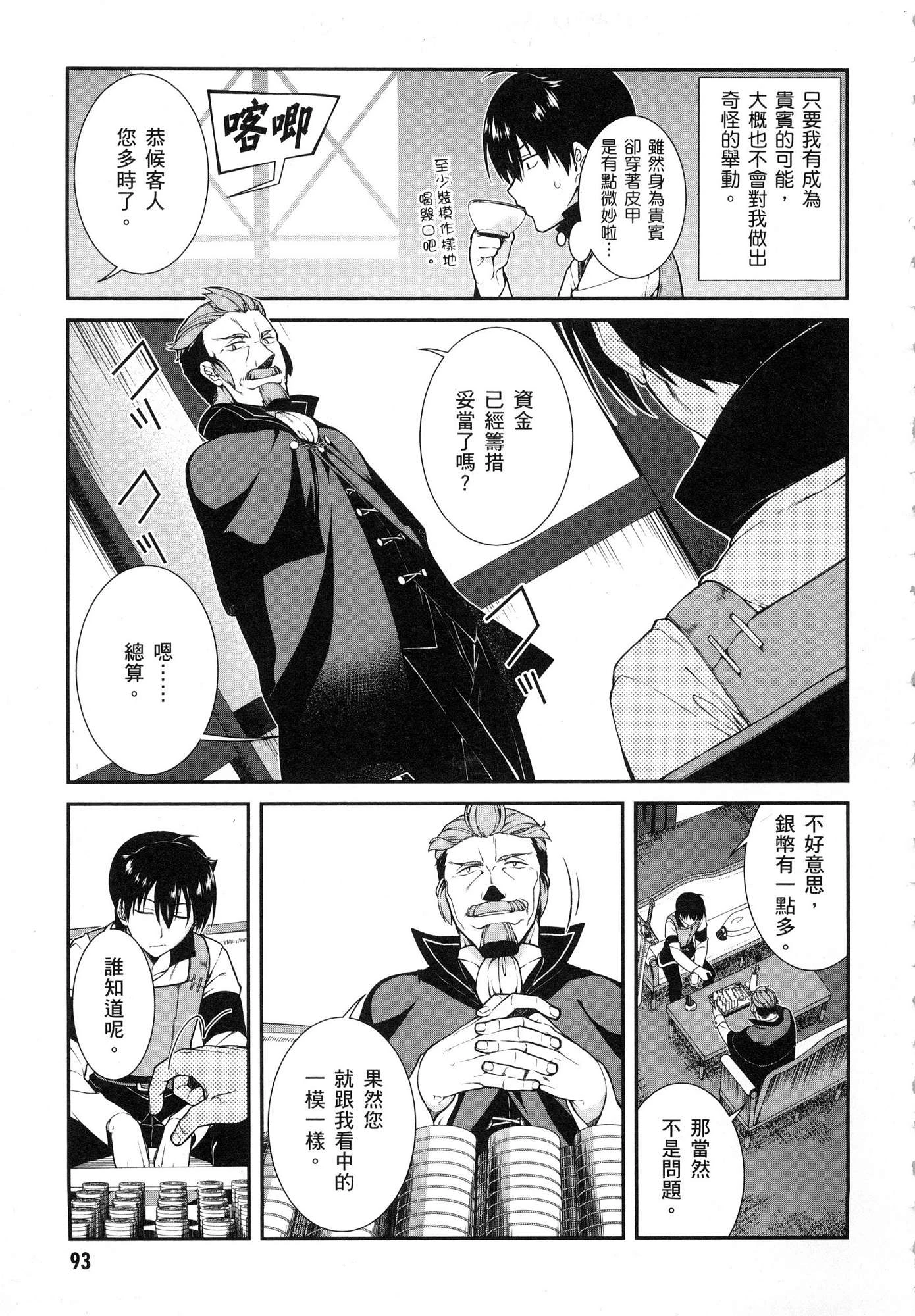[日本漫画] 异世界迷宫里的后宫生活 单本,巨乳大奶,萝莉#[196P]-94
