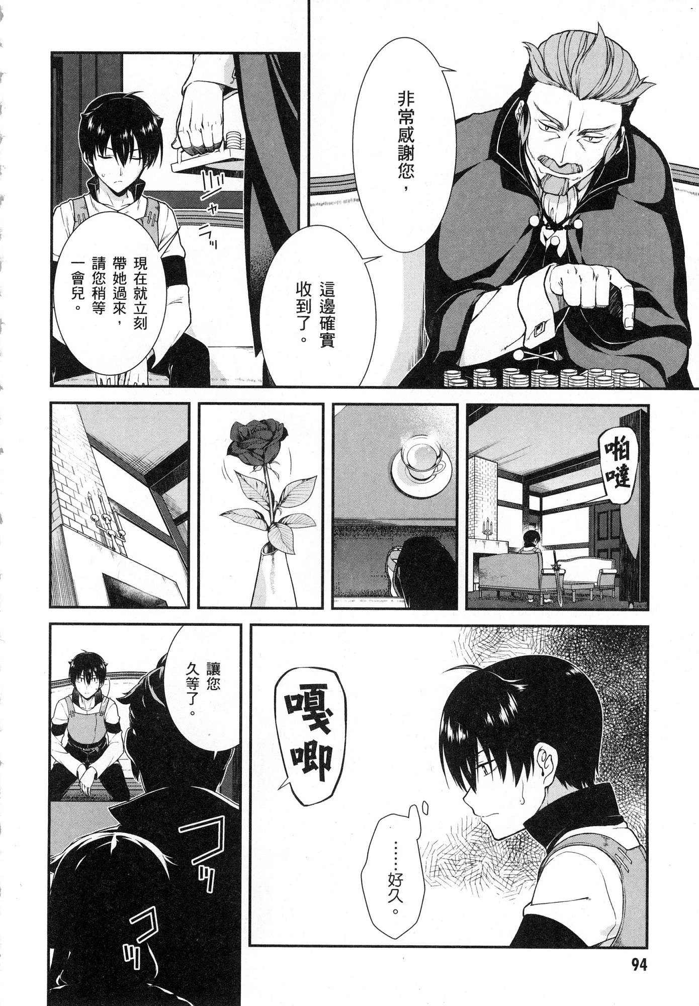 [日本漫画] 异世界迷宫里的后宫生活 单本,巨乳大奶,萝莉#[196P]-95